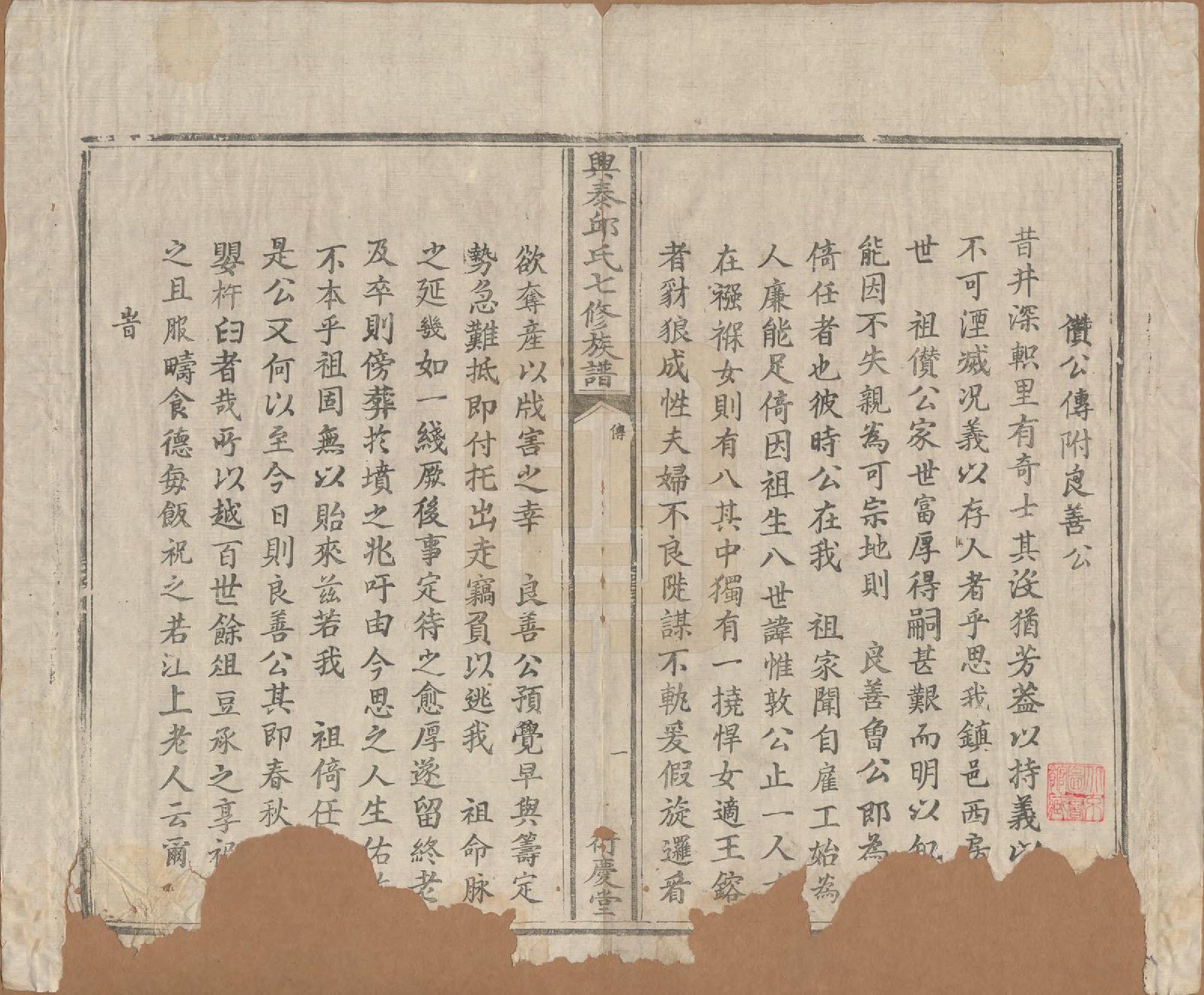 GTJP1208.邱.福建莆田.兴泰邱氏七修族谱.清道光九年(1829)_002.pdf_第1页