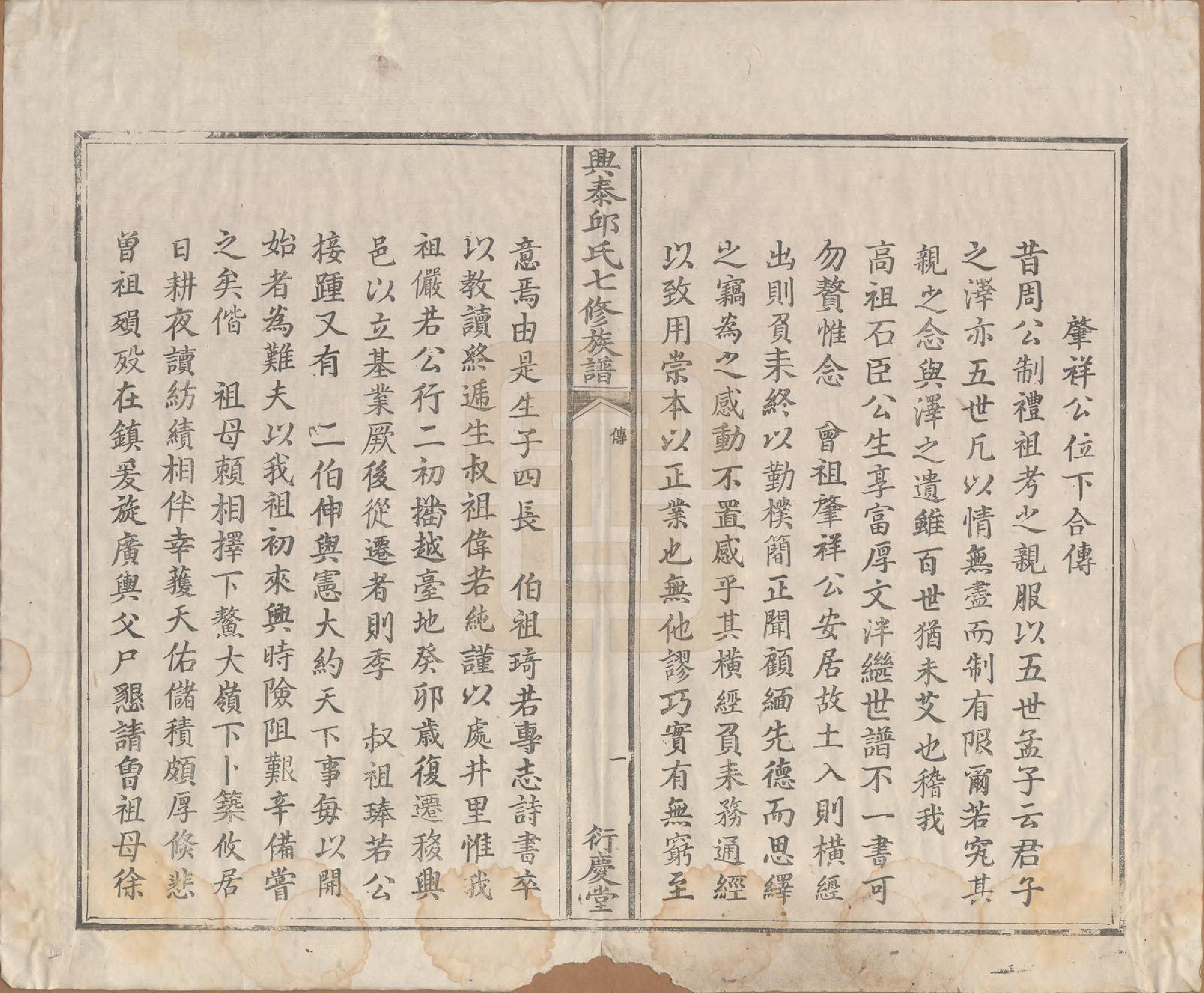 GTJP1208.邱.福建莆田.兴泰邱氏七修族谱.清道光九年(1829)_002.pdf_第3页