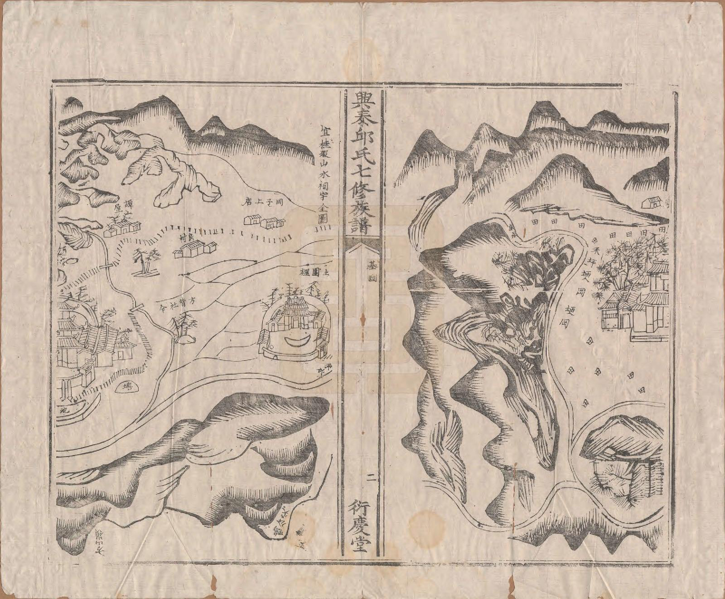 GTJP1208.邱.福建莆田.兴泰邱氏七修族谱.清道光九年(1829)_003.pdf_第2页