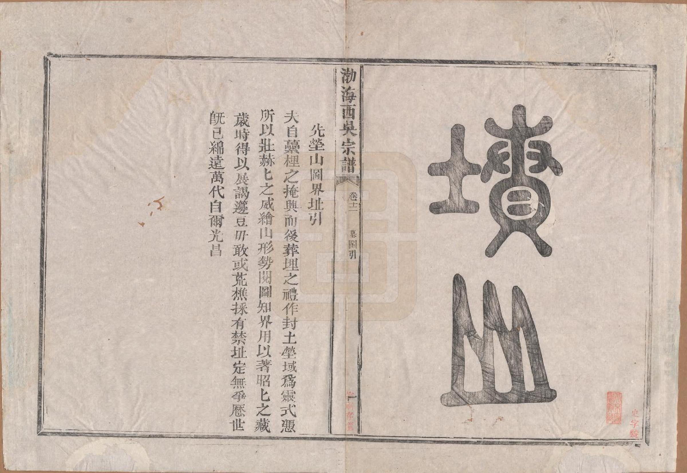 GTJP1701.吴.福建浦城.西吴（吴氏）宗谱十二卷.清光绪十七年（1891）_012.pdf_第1页