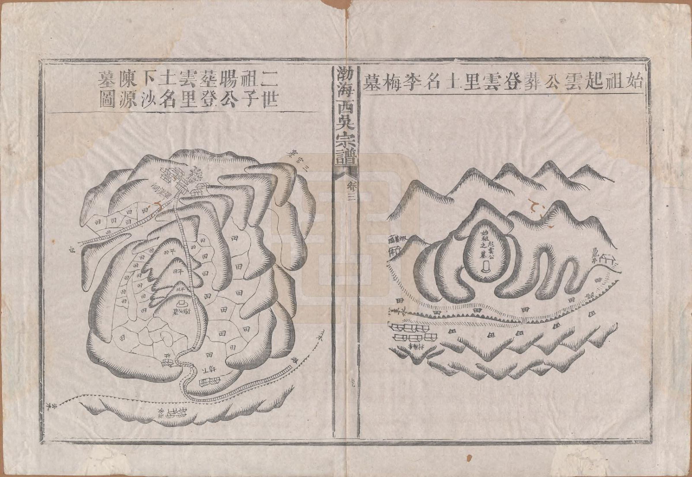 GTJP1701.吴.福建浦城.西吴（吴氏）宗谱十二卷.清光绪十七年（1891）_012.pdf_第2页