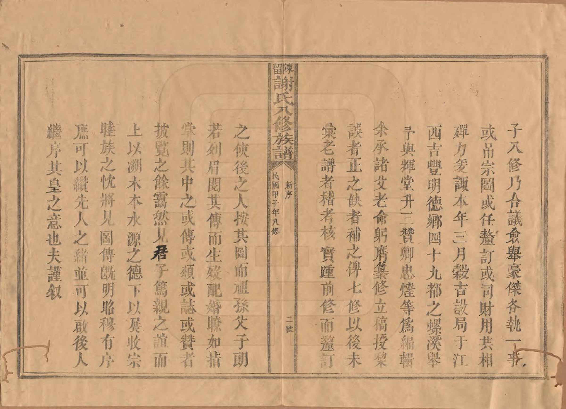 GTJP1770.谢.福建建宁.陈留谢氏八修族谱.民国13年[1924]_001.pdf_第3页