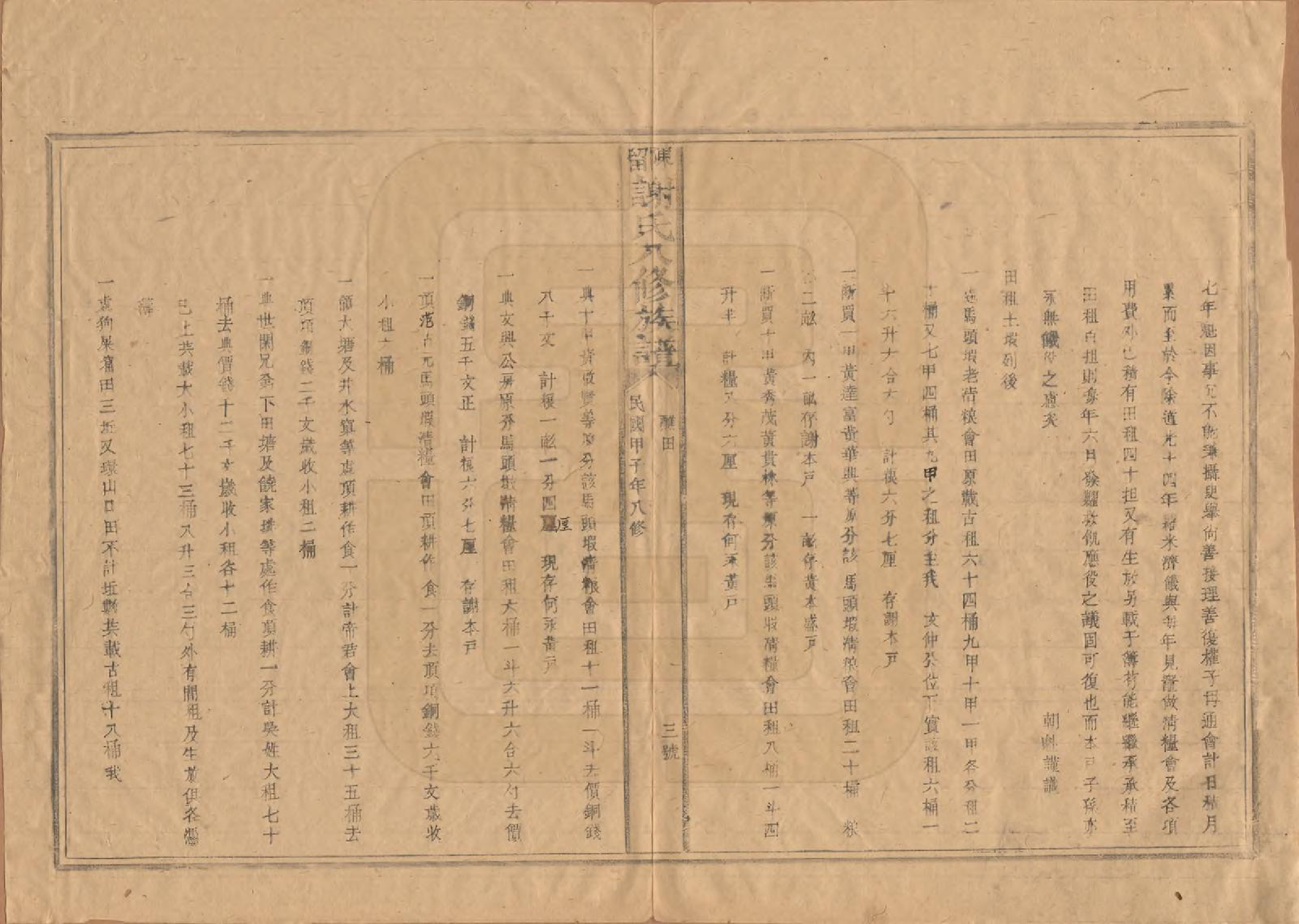 GTJP1770.谢.福建建宁.陈留谢氏八修族谱.民国13年[1924]_002.pdf_第3页