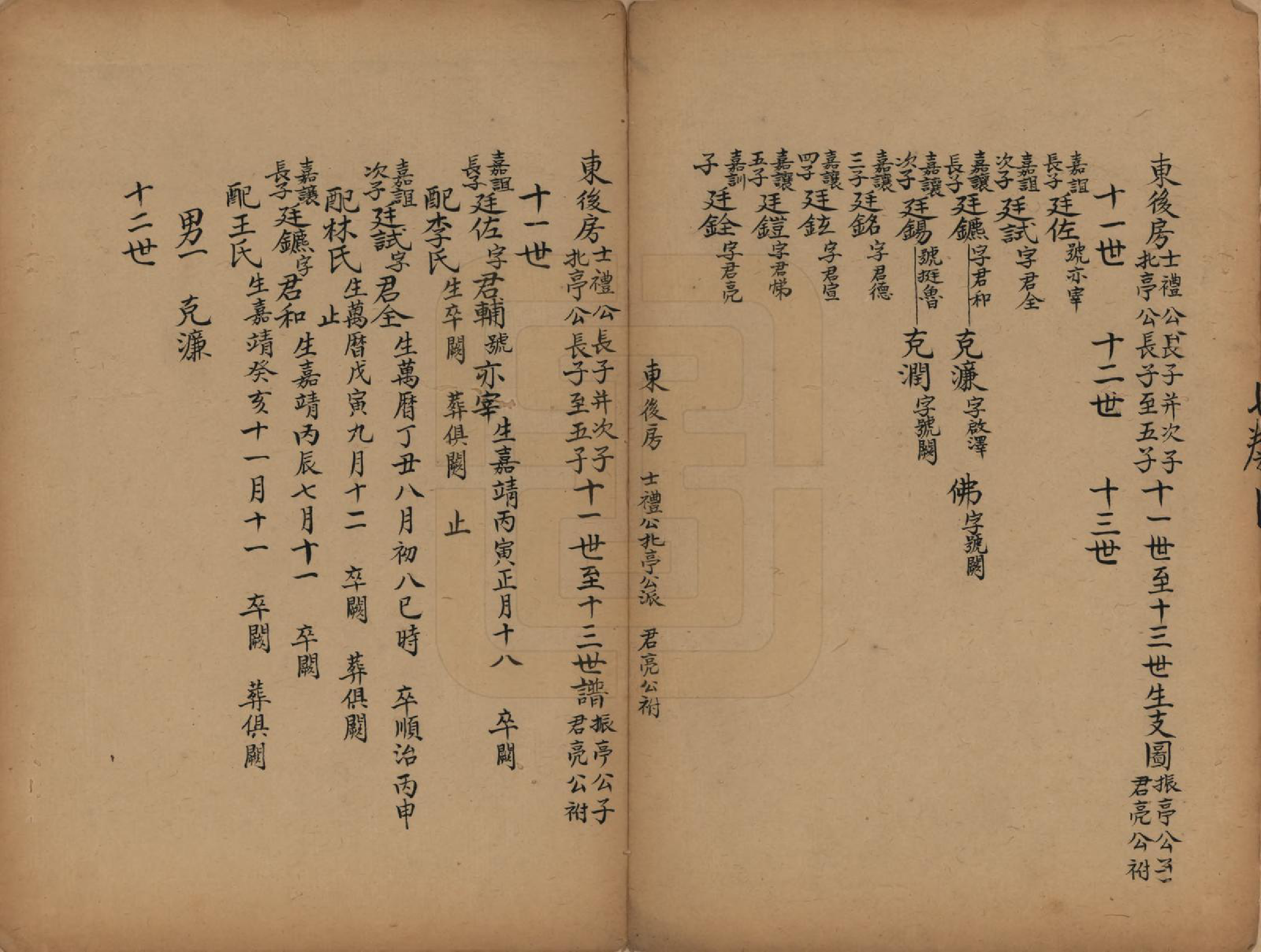 GTJP1935.颜.福建晋江.颜氏族谱.清[1644-1911]_002.pdf_第1页