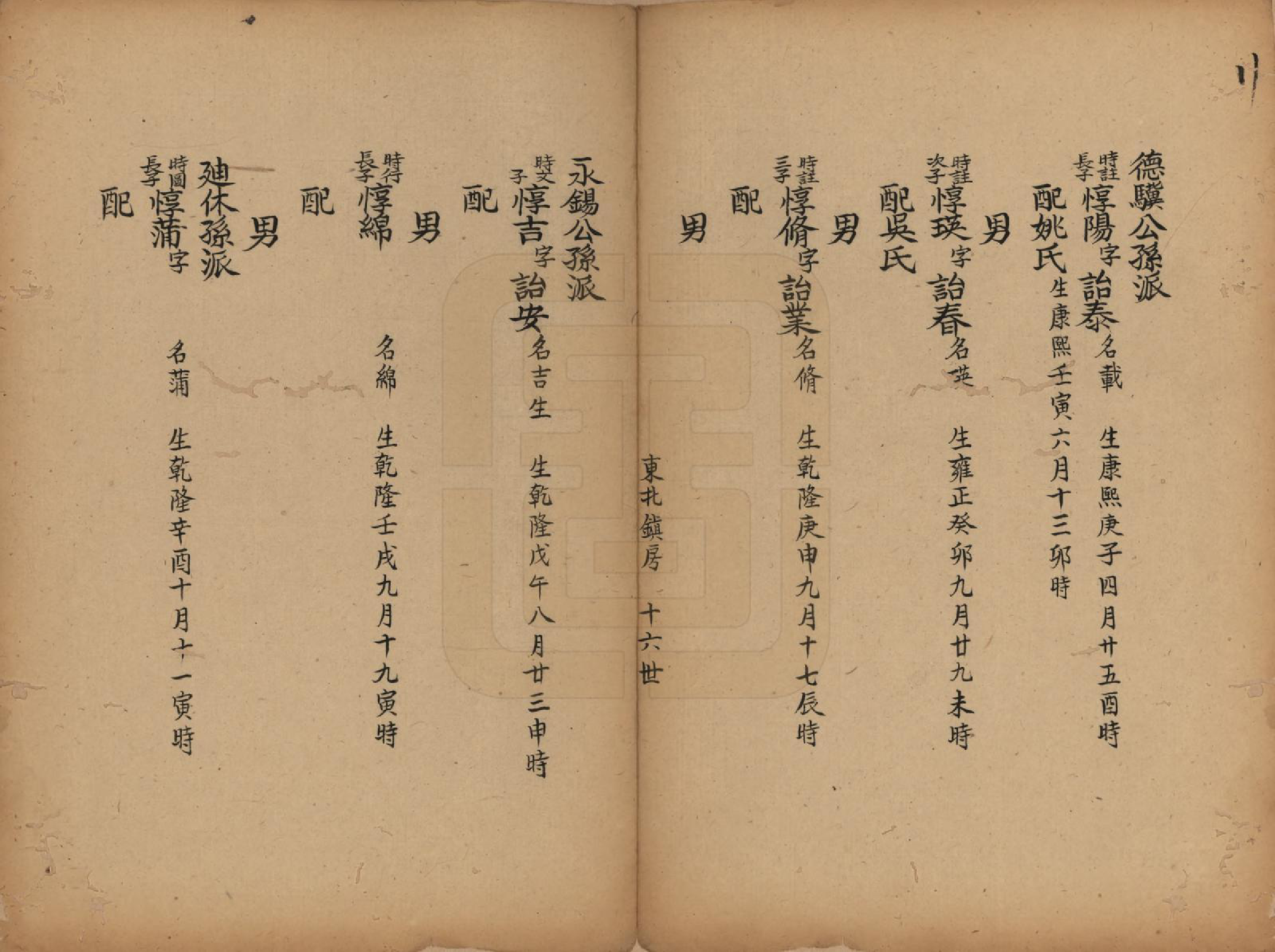 GTJP1935.颜.福建晋江.颜氏族谱.清[1644-1911]_003.pdf_第2页