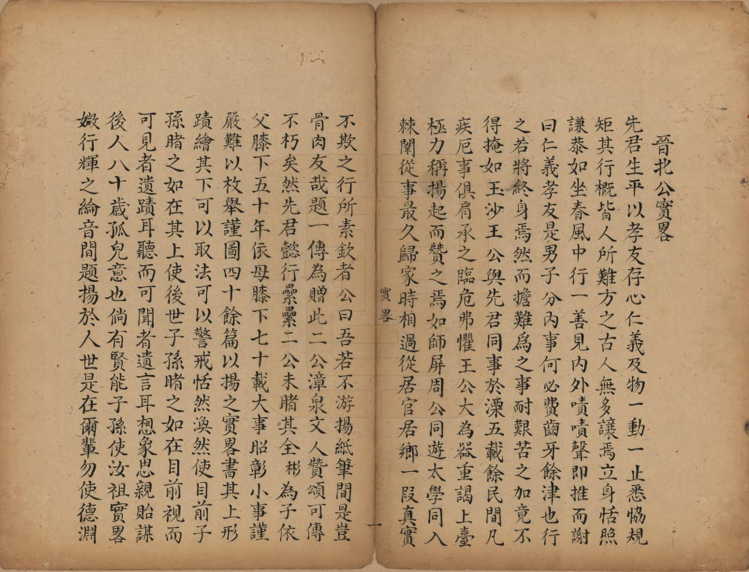 GTJP1935.颜.福建晋江.颜氏族谱.清[1644-1911]_004.pdf_第1页