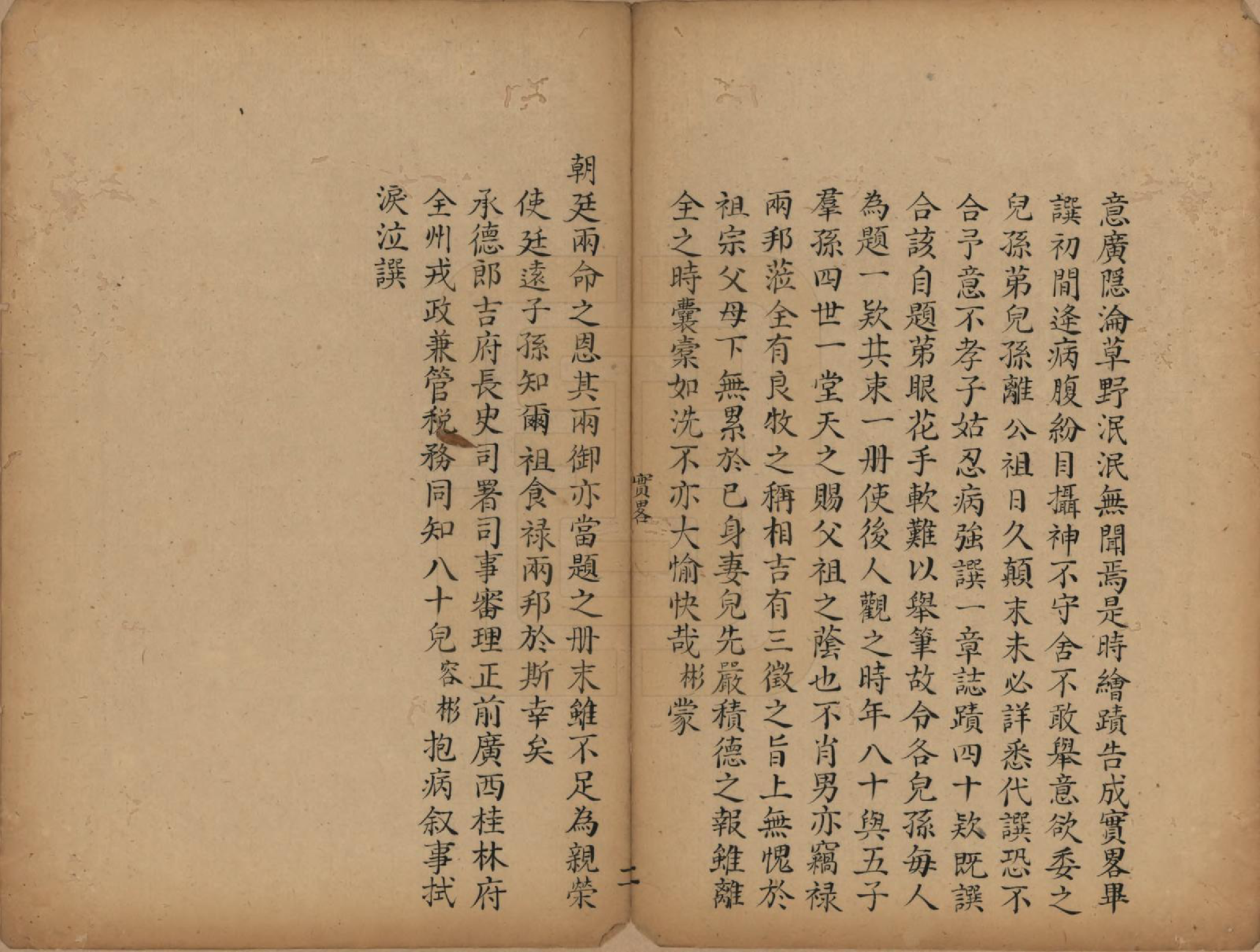 GTJP1935.颜.福建晋江.颜氏族谱.清[1644-1911]_004.pdf_第2页