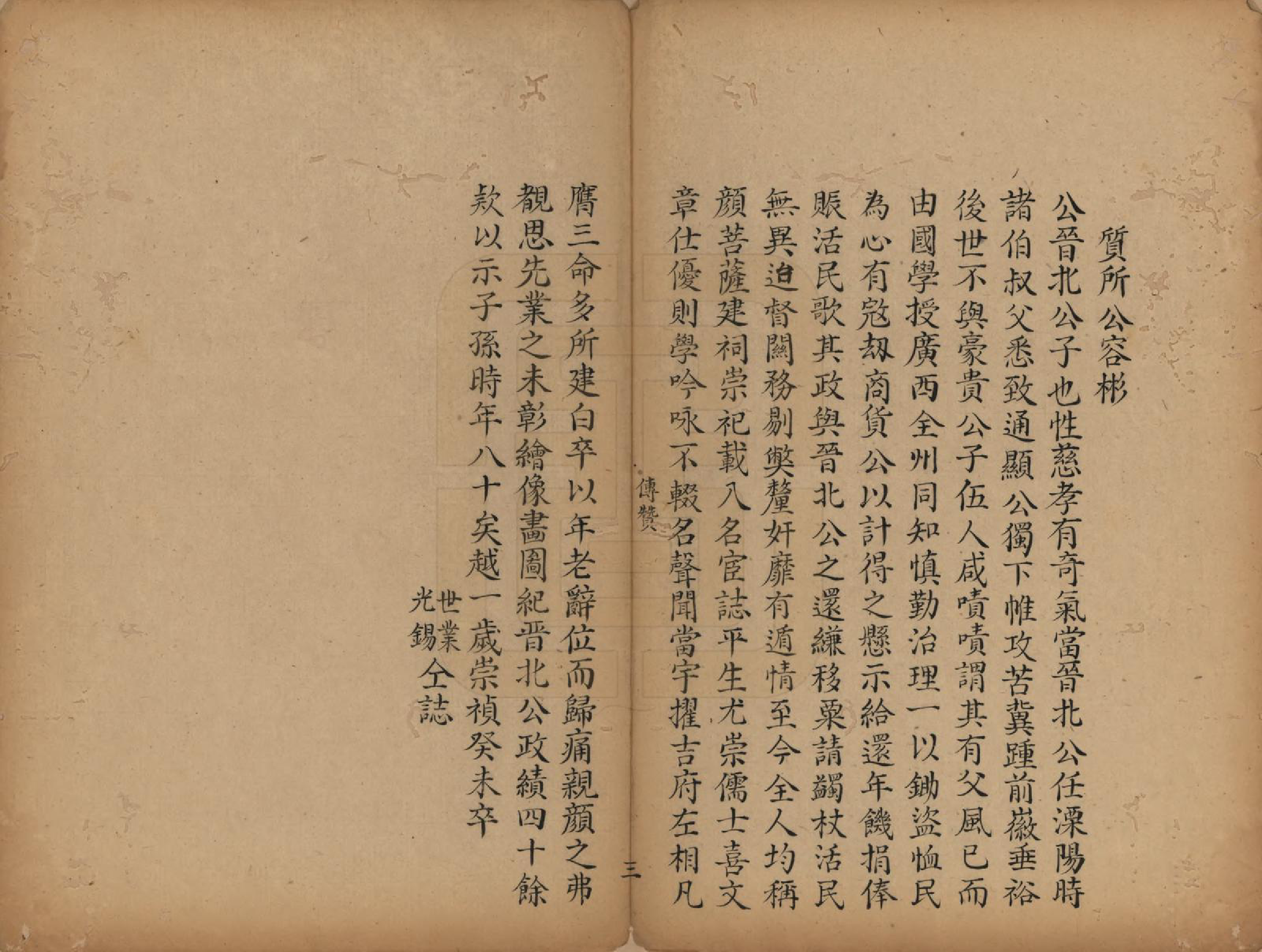 GTJP1935.颜.福建晋江.颜氏族谱.清[1644-1911]_004.pdf_第3页