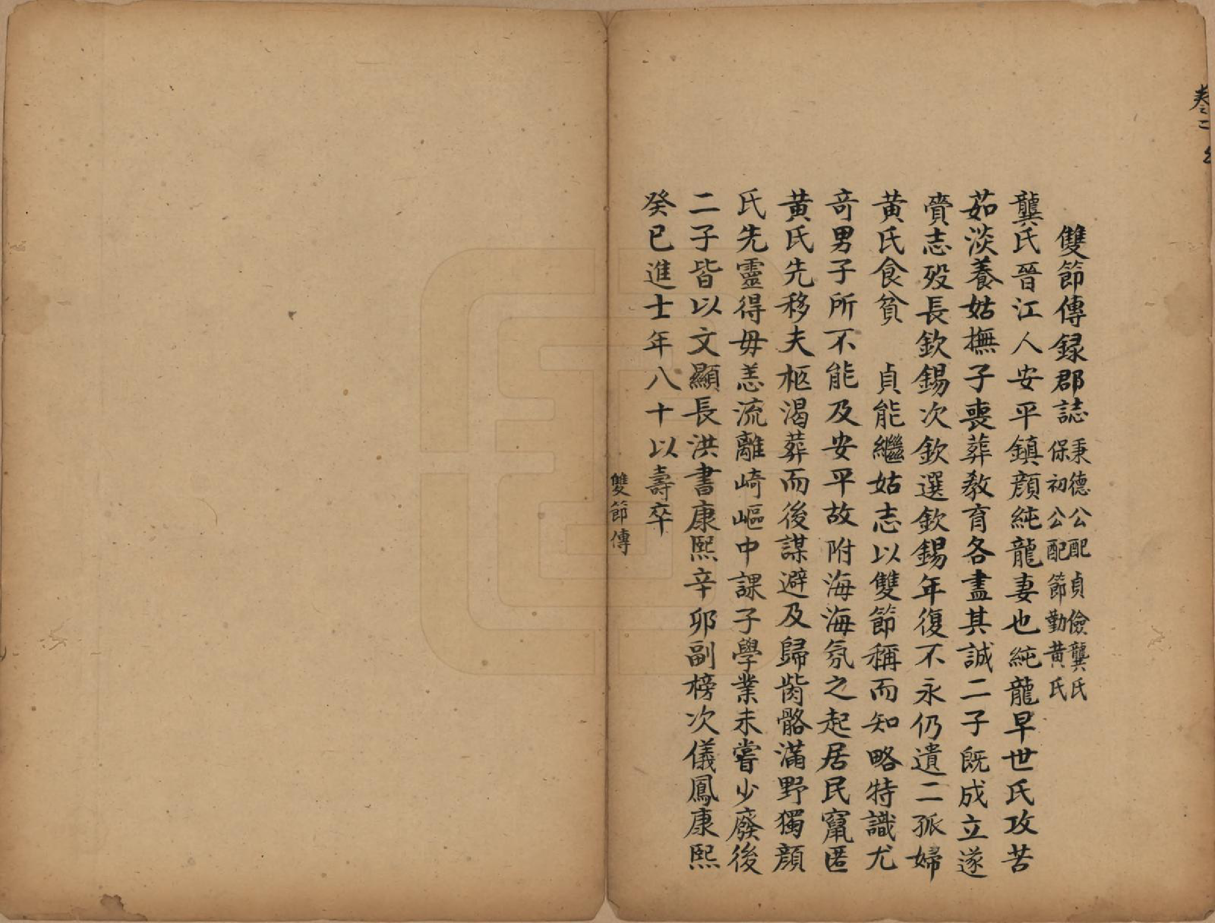 GTJP1935.颜.福建晋江.颜氏族谱.清[1644-1911]_005.pdf_第1页