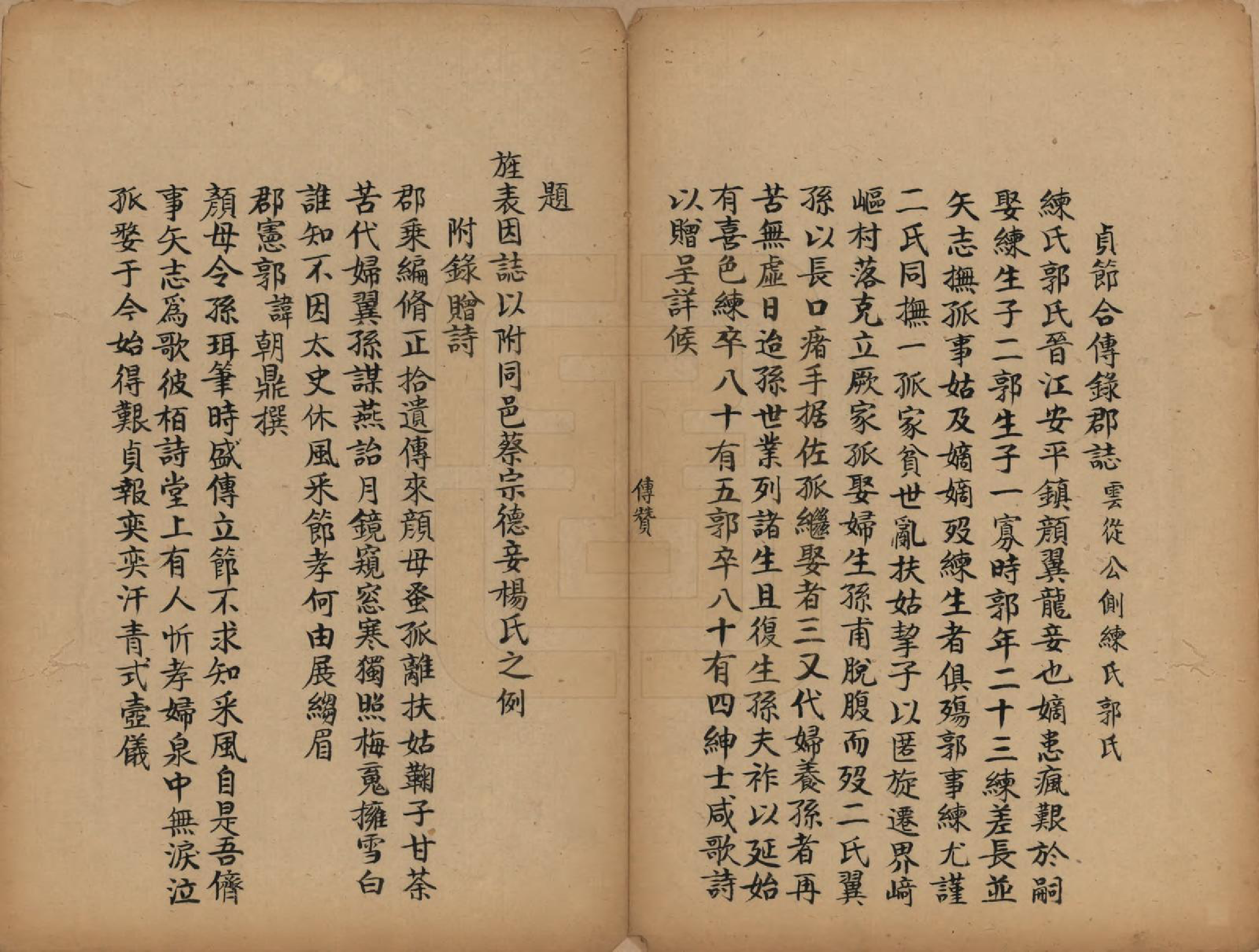 GTJP1935.颜.福建晋江.颜氏族谱.清[1644-1911]_005.pdf_第2页