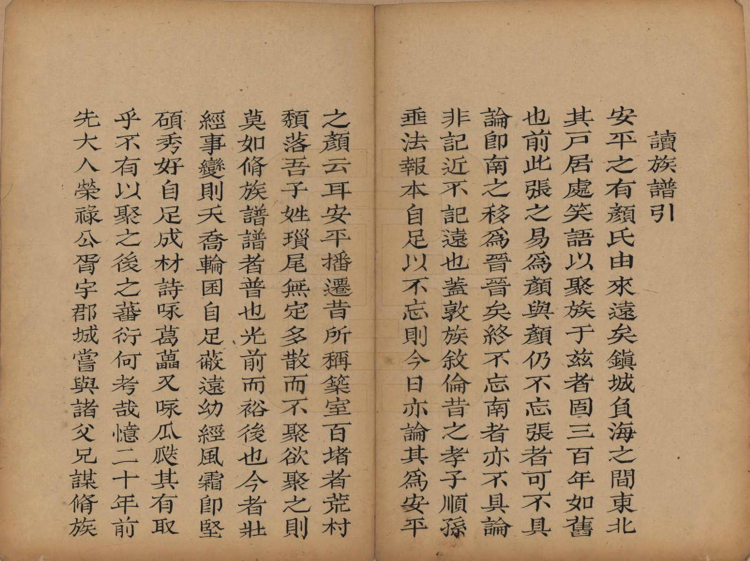 GTJP1935.颜.福建晋江.颜氏族谱.清[1644-1911]_006.pdf_第1页