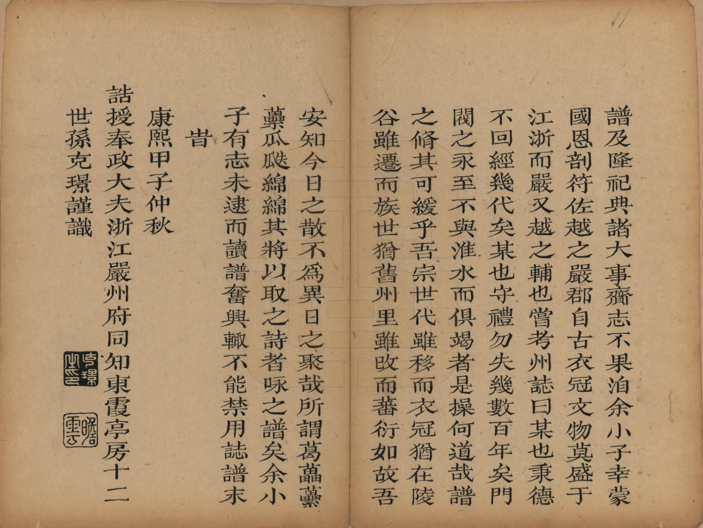 GTJP1935.颜.福建晋江.颜氏族谱.清[1644-1911]_006.pdf_第2页