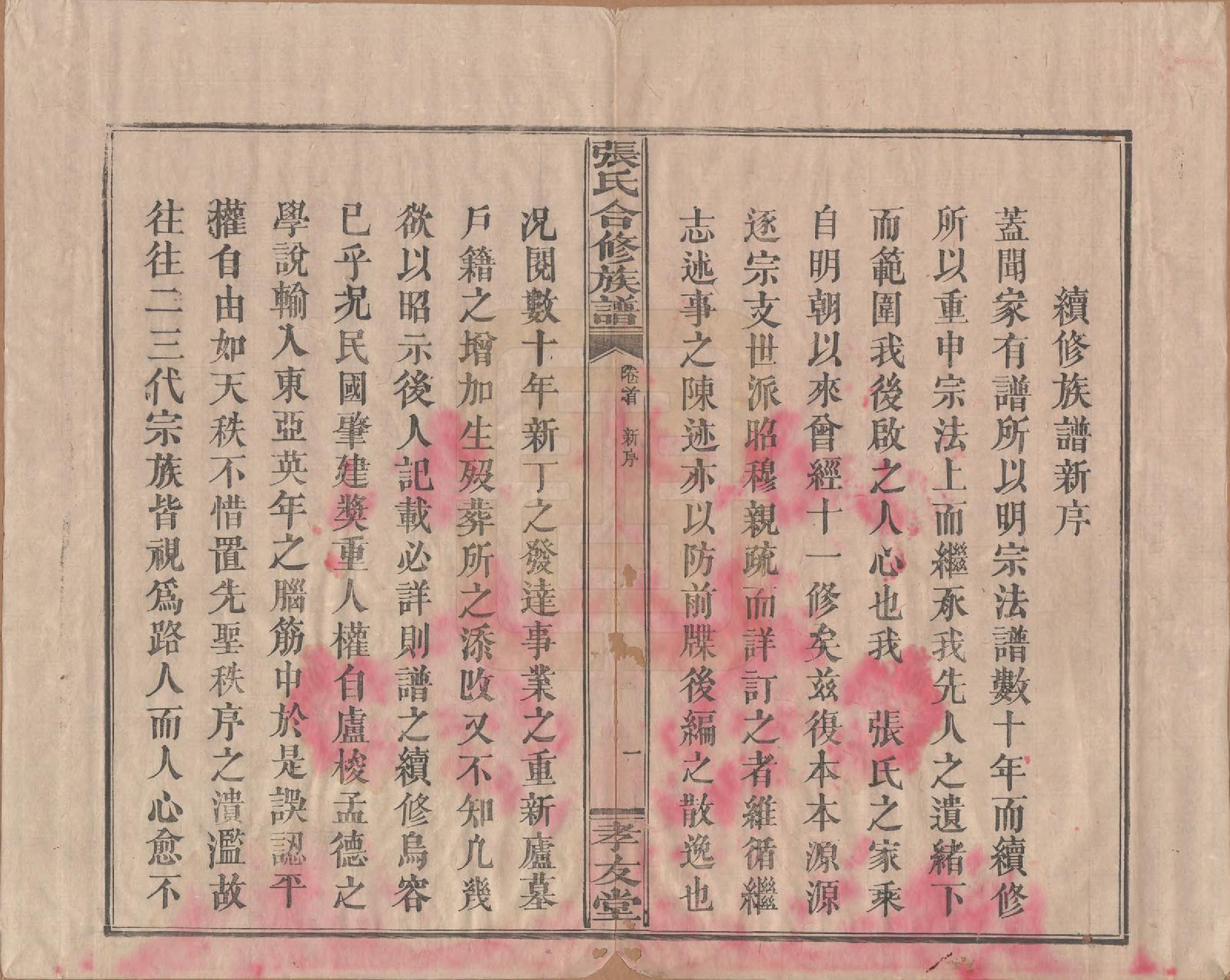 GTJP2103.张.福建上杭.张氏合修族谱.民国三年(1914)_001.pdf_第3页