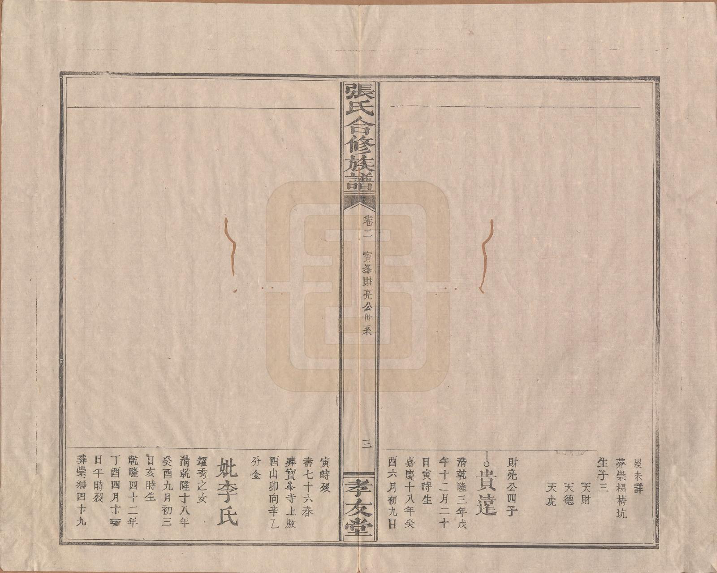 GTJP2103.张.福建上杭.张氏合修族谱.民国三年(1914)_002.pdf_第3页