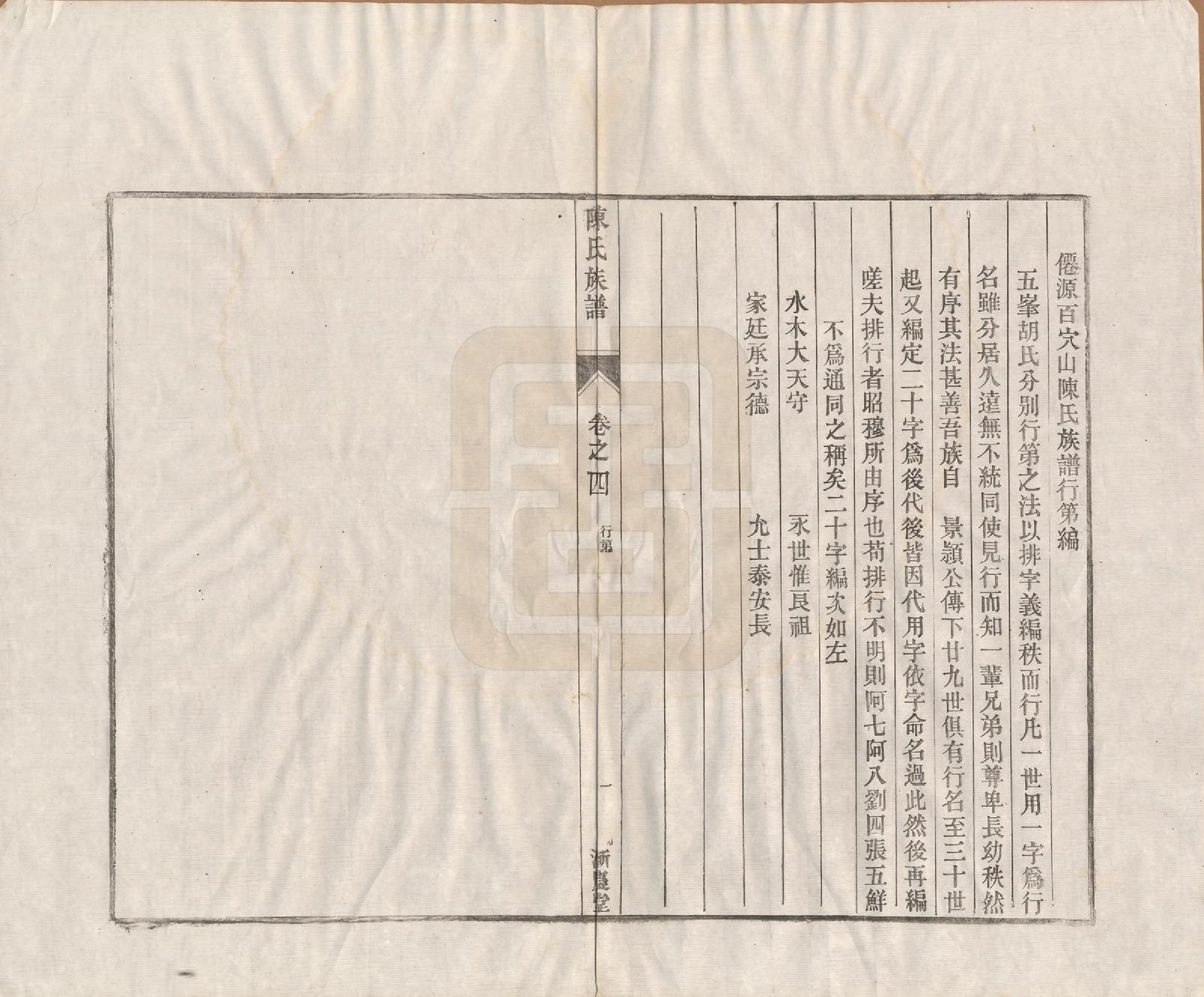 GTJP0158.陈.山东曲阜.僊源百樾山陈氏族谱四卷.民国十五年（1926）_004.pdf_第1页