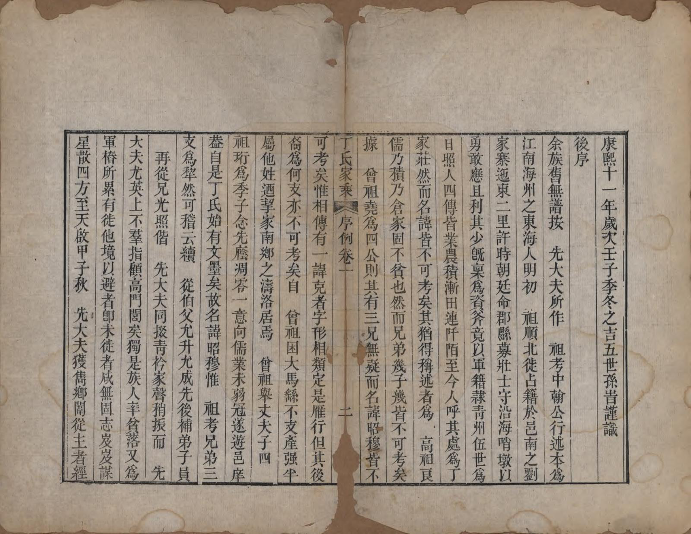 GTJP0299.丁.山东日照.日照丁氏家乘五十四卷.清咸丰七年至十年（1857—1860）_001.pdf_第3页