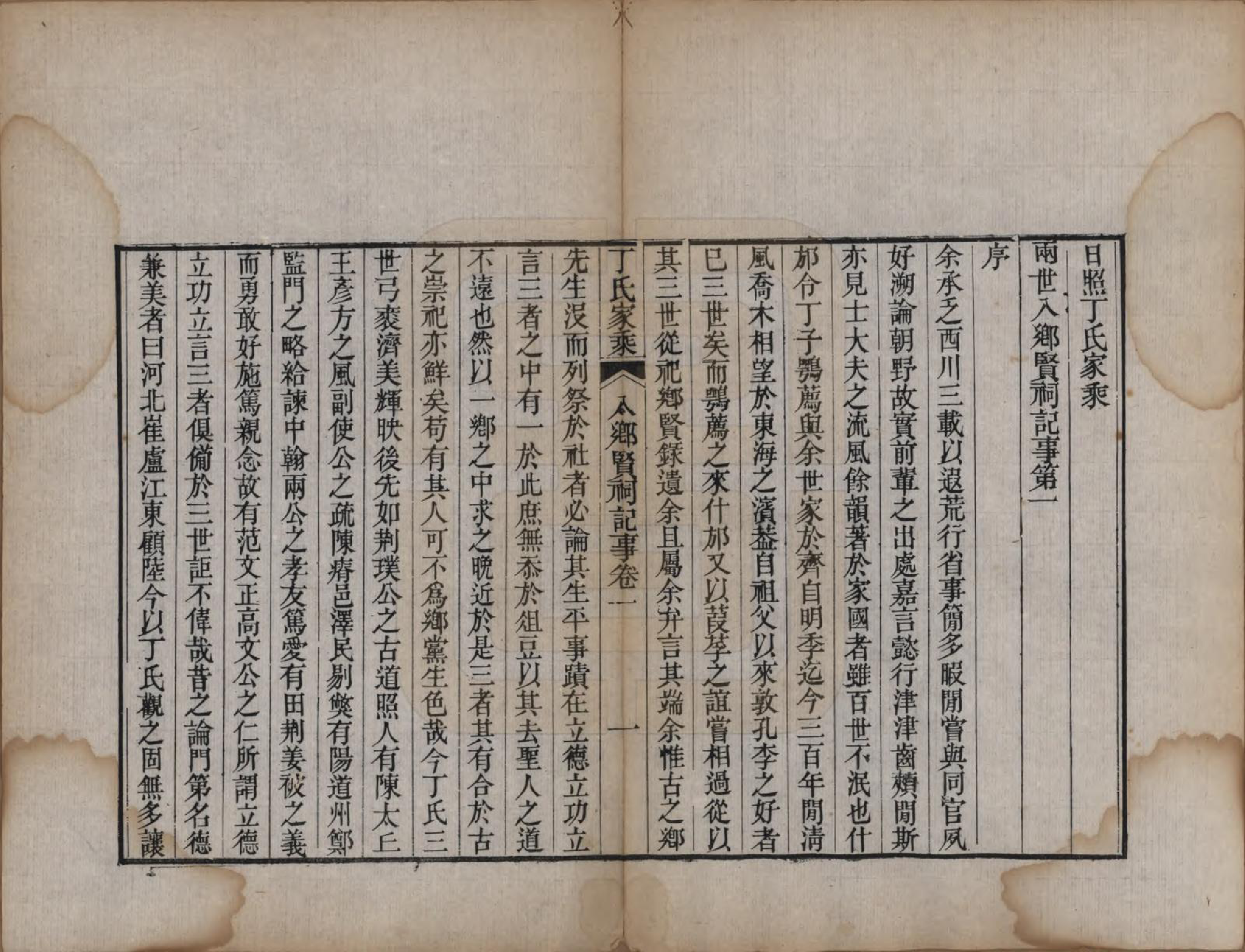 GTJP0299.丁.山东日照.日照丁氏家乘五十四卷.清咸丰七年至十年（1857—1860）_045.pdf_第1页