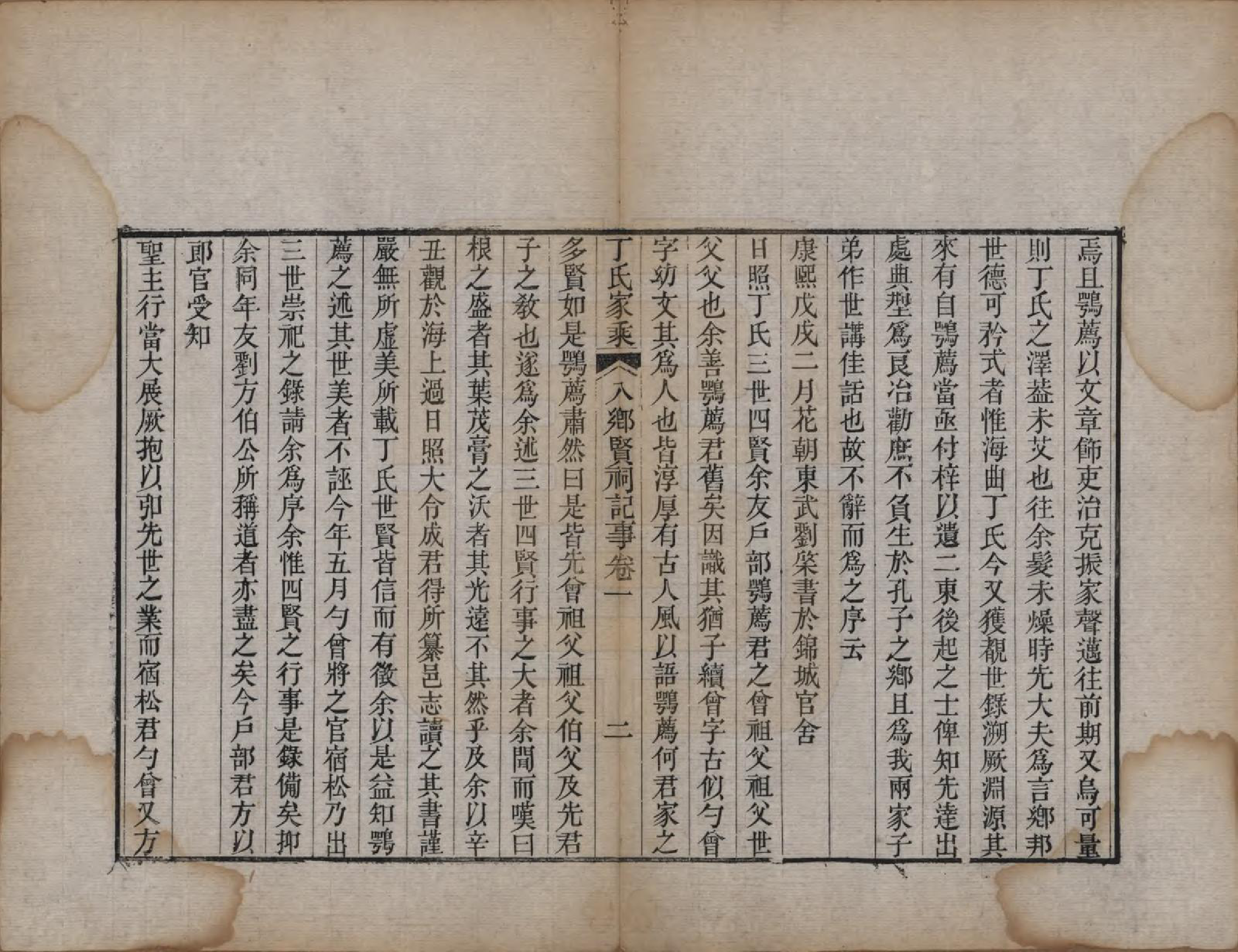 GTJP0299.丁.山东日照.日照丁氏家乘五十四卷.清咸丰七年至十年（1857—1860）_045.pdf_第2页