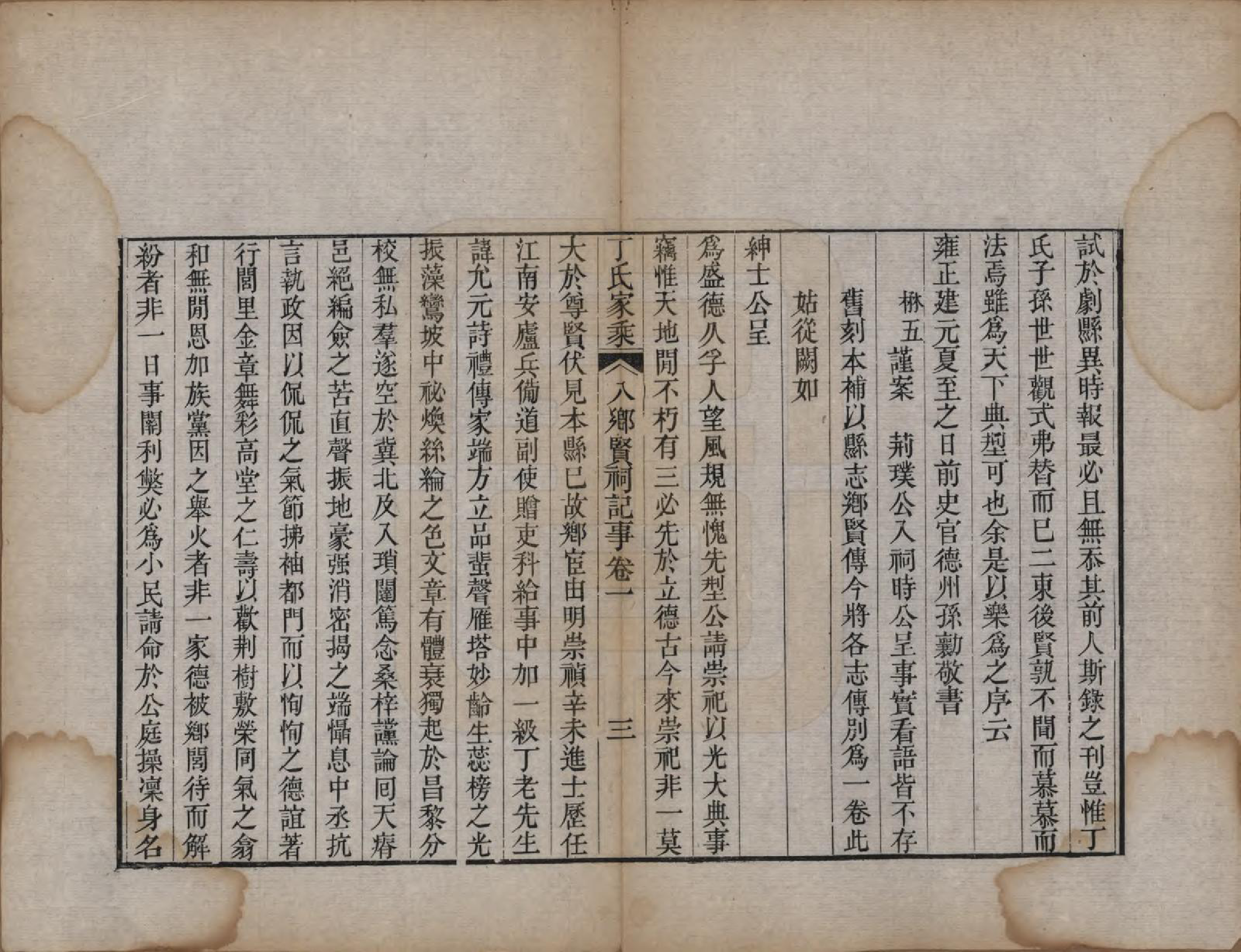 GTJP0299.丁.山东日照.日照丁氏家乘五十四卷.清咸丰七年至十年（1857—1860）_045.pdf_第3页