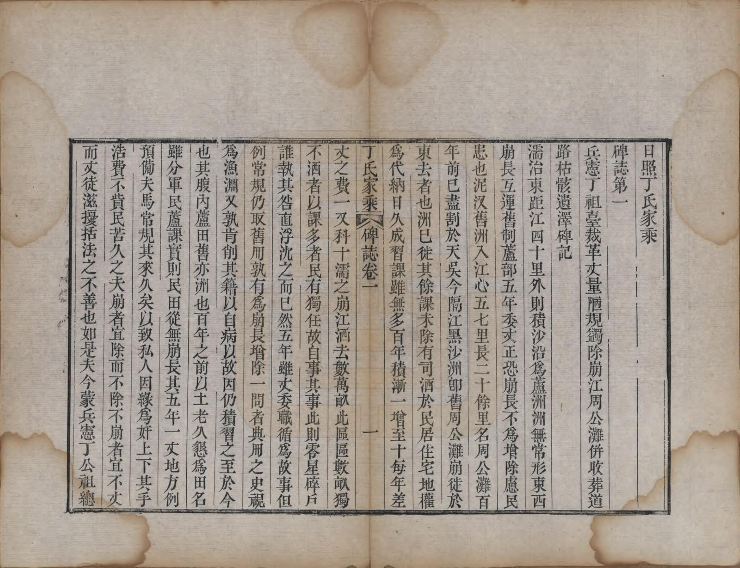 GTJP0299.丁.山东日照.日照丁氏家乘五十四卷.清咸丰七年至十年（1857—1860）_046.pdf_第1页