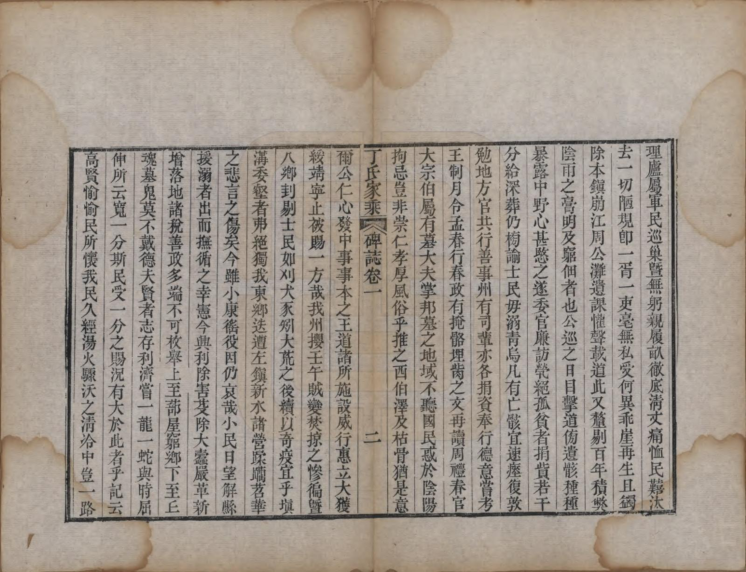 GTJP0299.丁.山东日照.日照丁氏家乘五十四卷.清咸丰七年至十年（1857—1860）_046.pdf_第2页