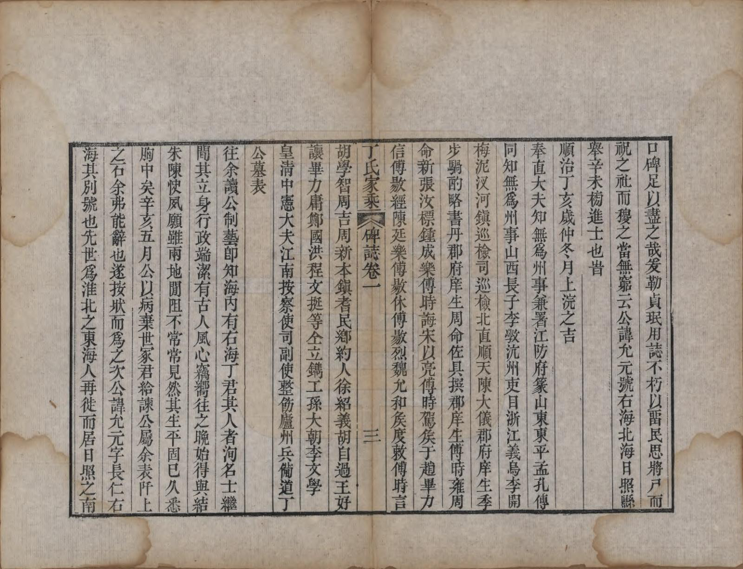 GTJP0299.丁.山东日照.日照丁氏家乘五十四卷.清咸丰七年至十年（1857—1860）_046.pdf_第3页