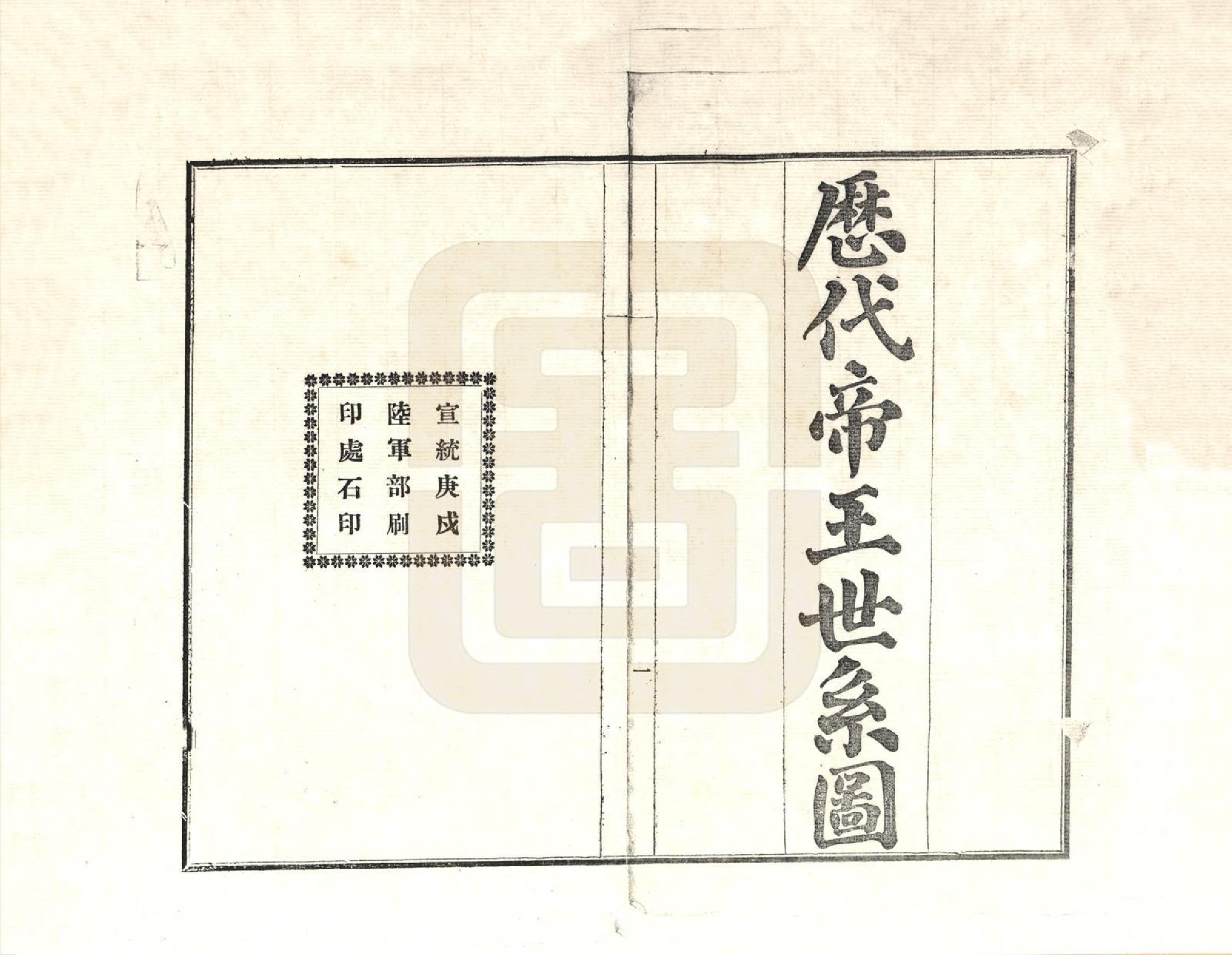 GTJP0737.孔.山东曲阜.至圣先师世系考_001.pdf_第3页