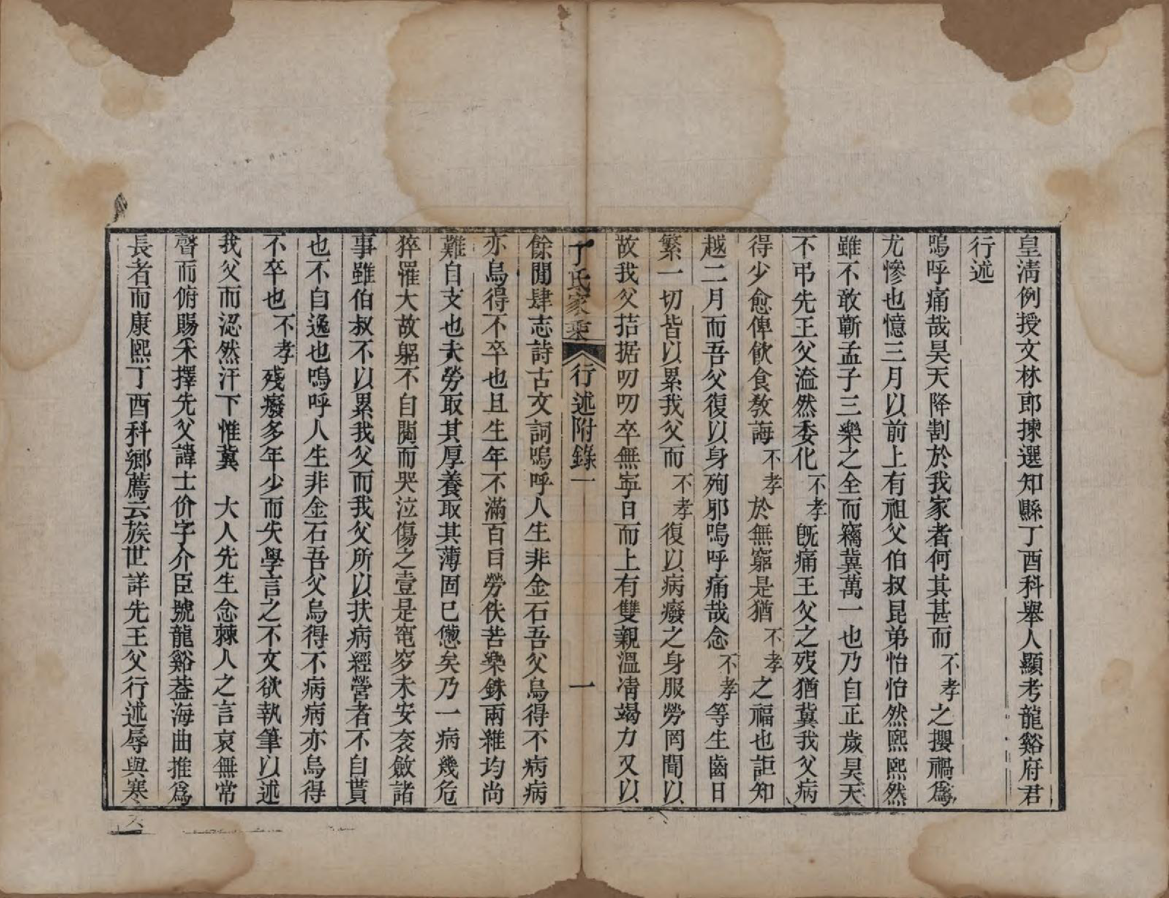 GTJP0299.丁.山东日照.日照丁氏家乘五十四卷.清咸丰七年至十年（1857—1860）_048.pdf_第1页