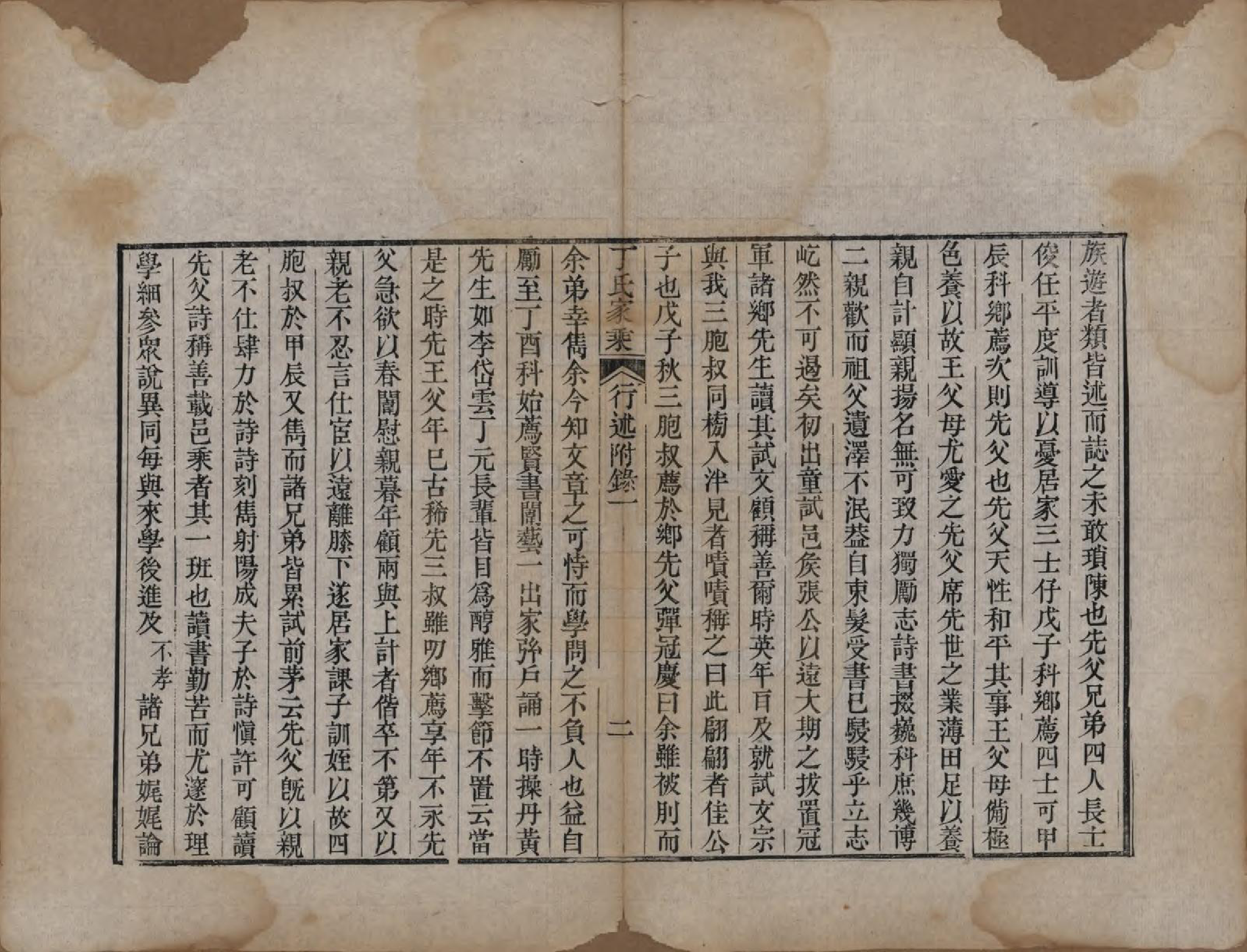 GTJP0299.丁.山东日照.日照丁氏家乘五十四卷.清咸丰七年至十年（1857—1860）_048.pdf_第2页