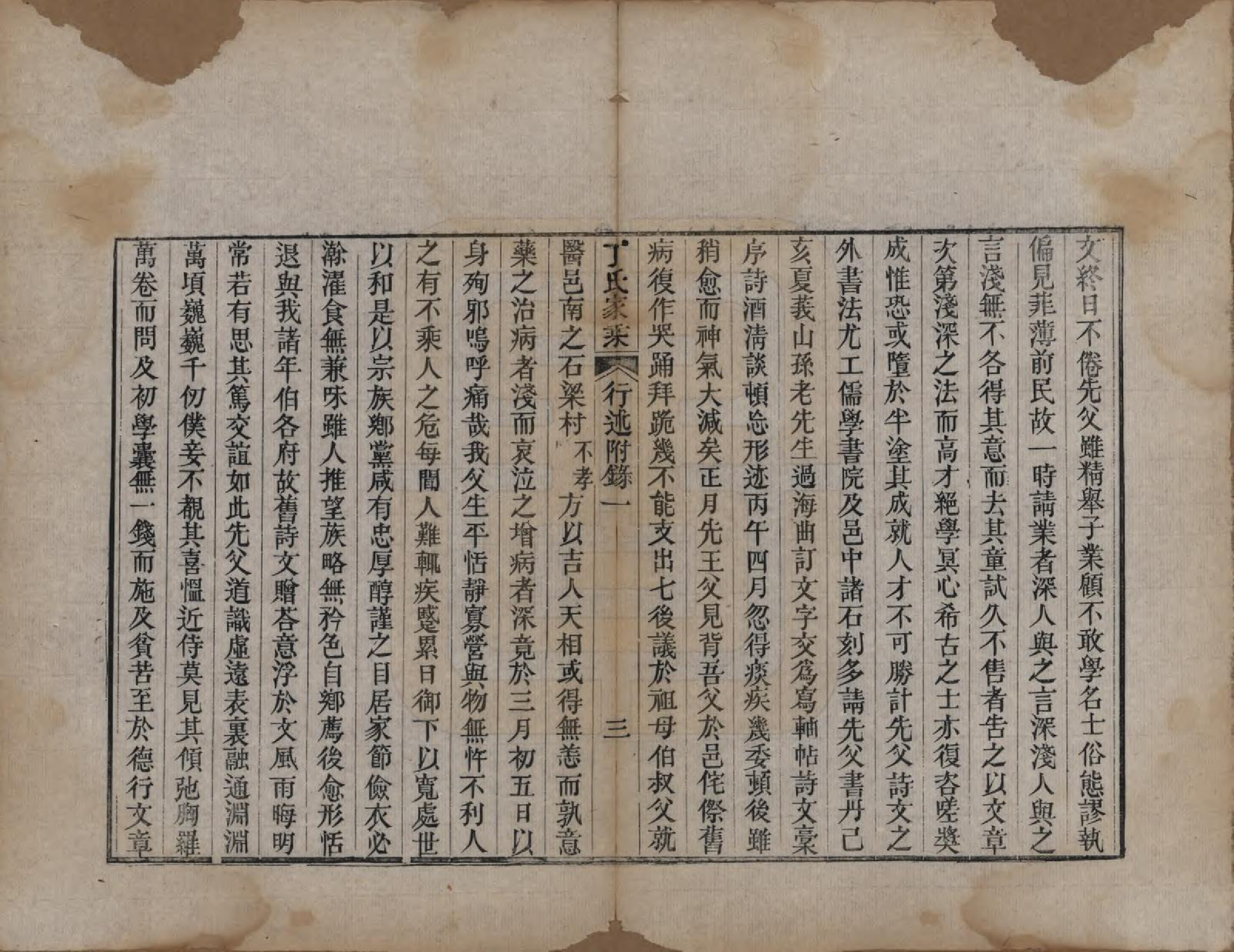 GTJP0299.丁.山东日照.日照丁氏家乘五十四卷.清咸丰七年至十年（1857—1860）_048.pdf_第3页