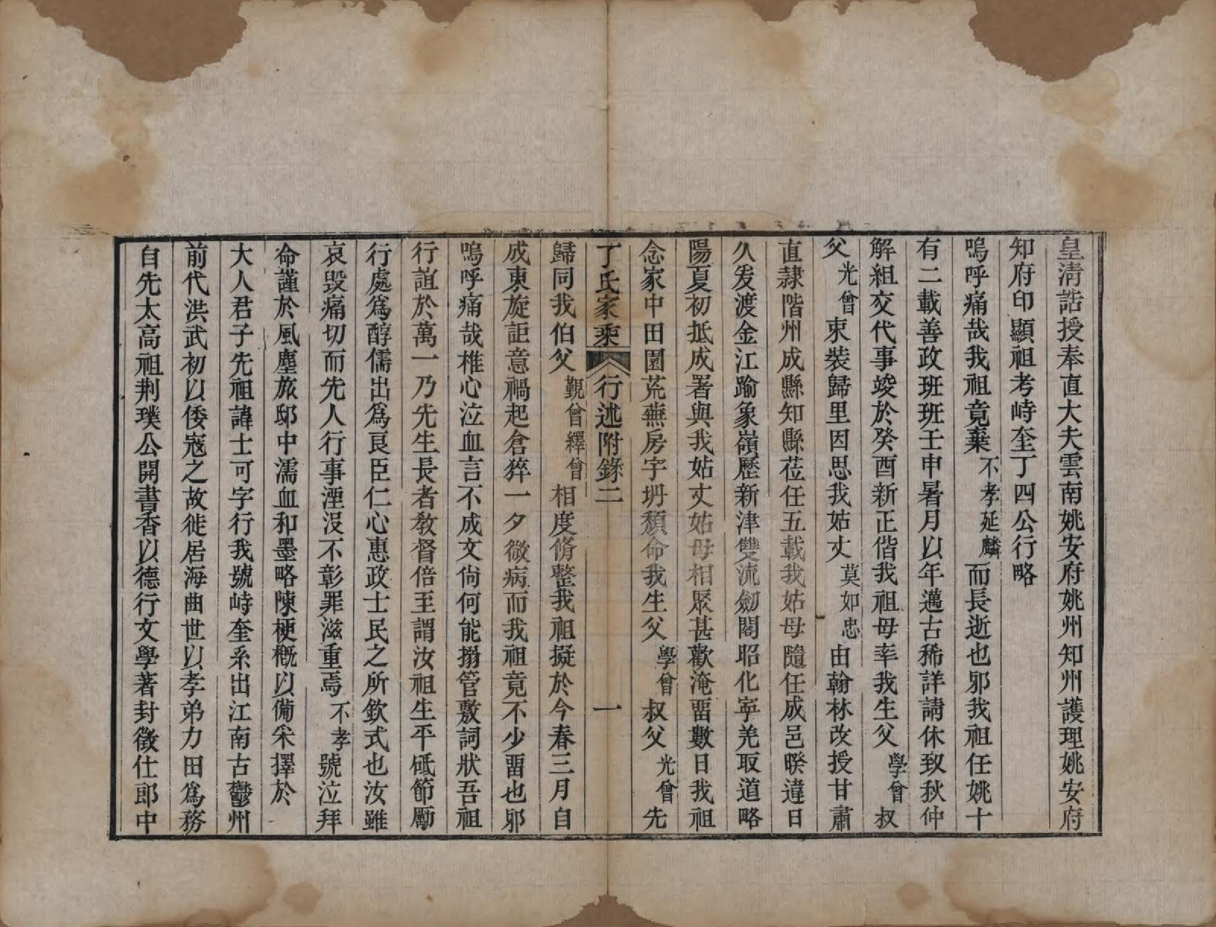 GTJP0299.丁.山东日照.日照丁氏家乘五十四卷.清咸丰七年至十年（1857—1860）_049.pdf_第1页