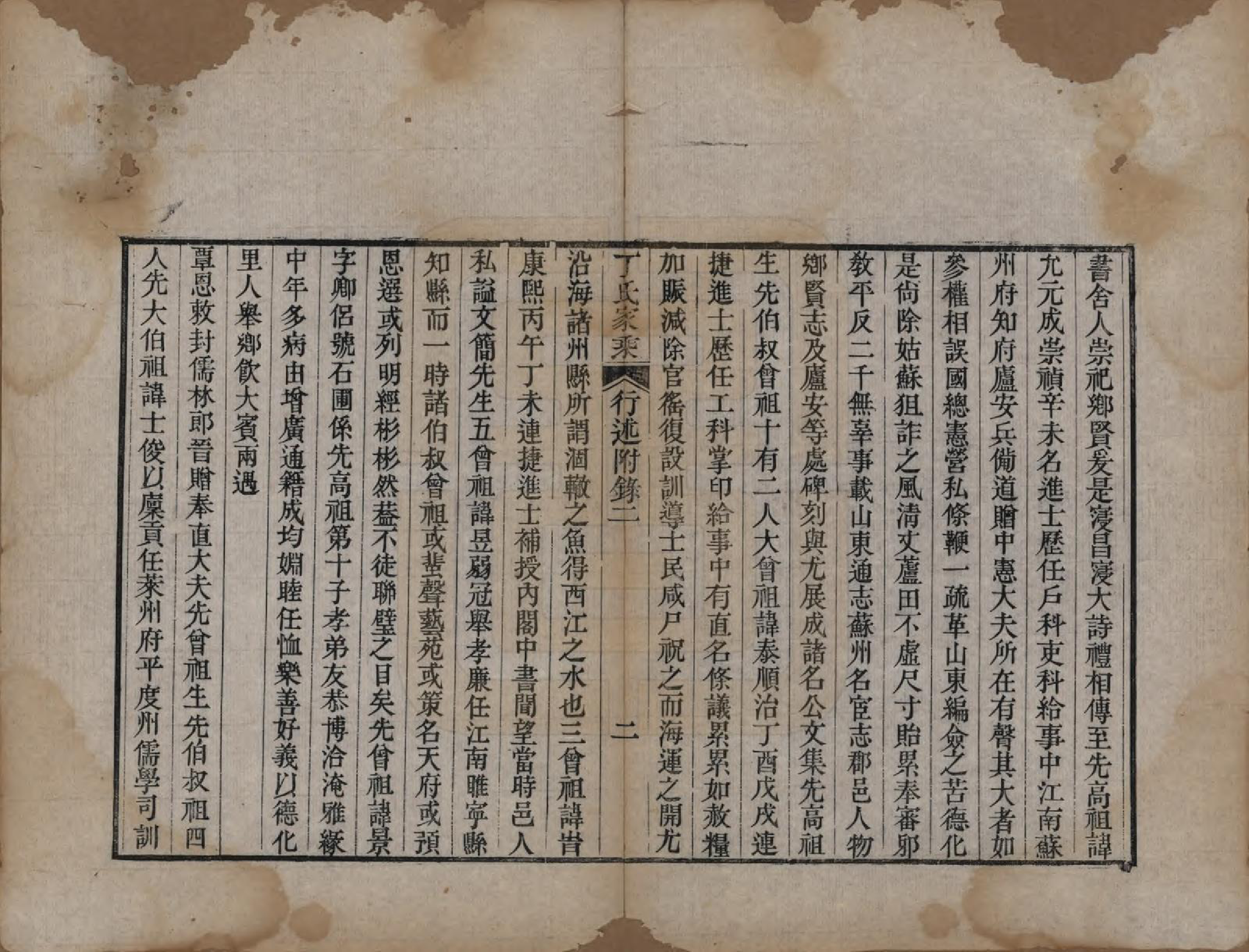 GTJP0299.丁.山东日照.日照丁氏家乘五十四卷.清咸丰七年至十年（1857—1860）_049.pdf_第2页