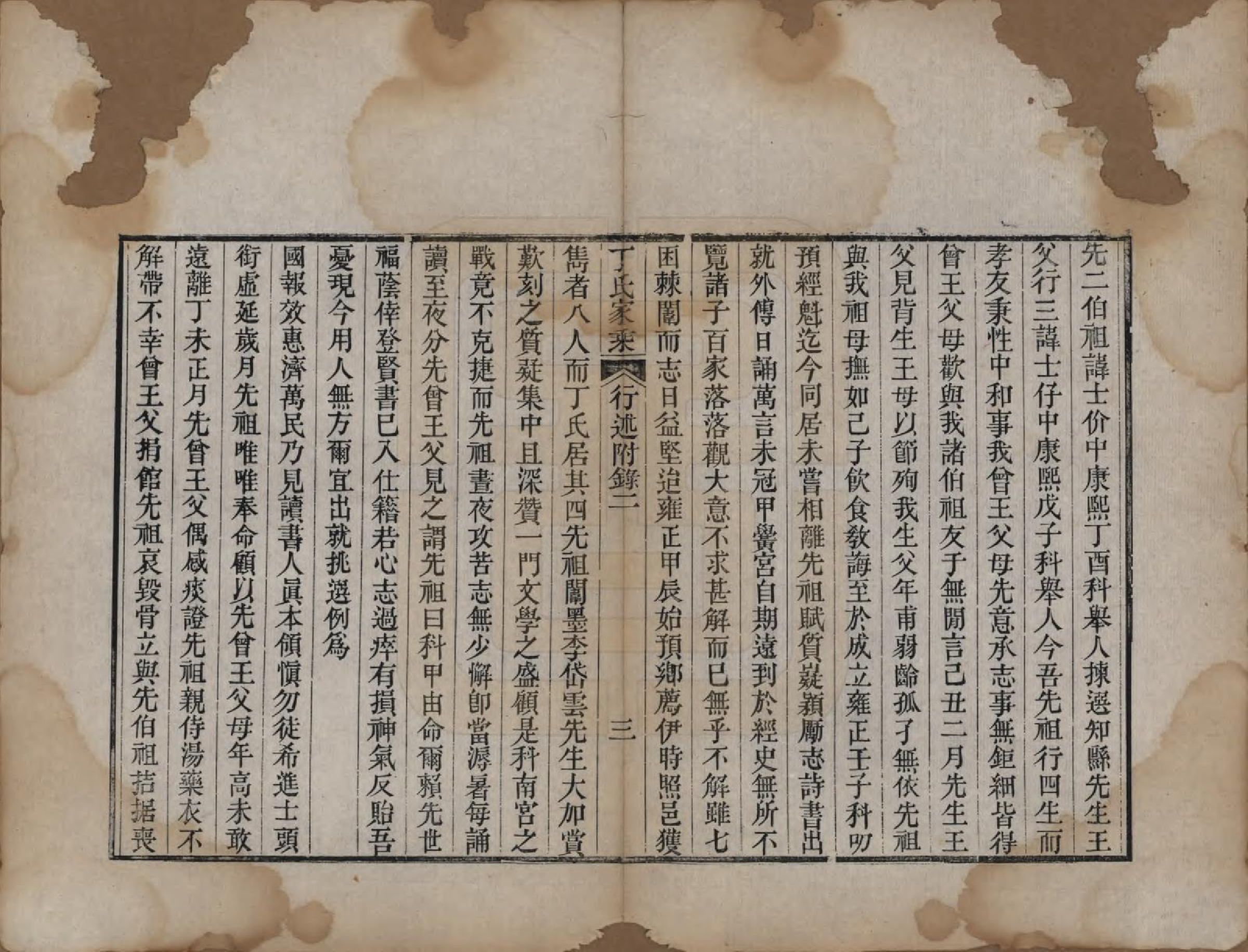 GTJP0299.丁.山东日照.日照丁氏家乘五十四卷.清咸丰七年至十年（1857—1860）_049.pdf_第3页