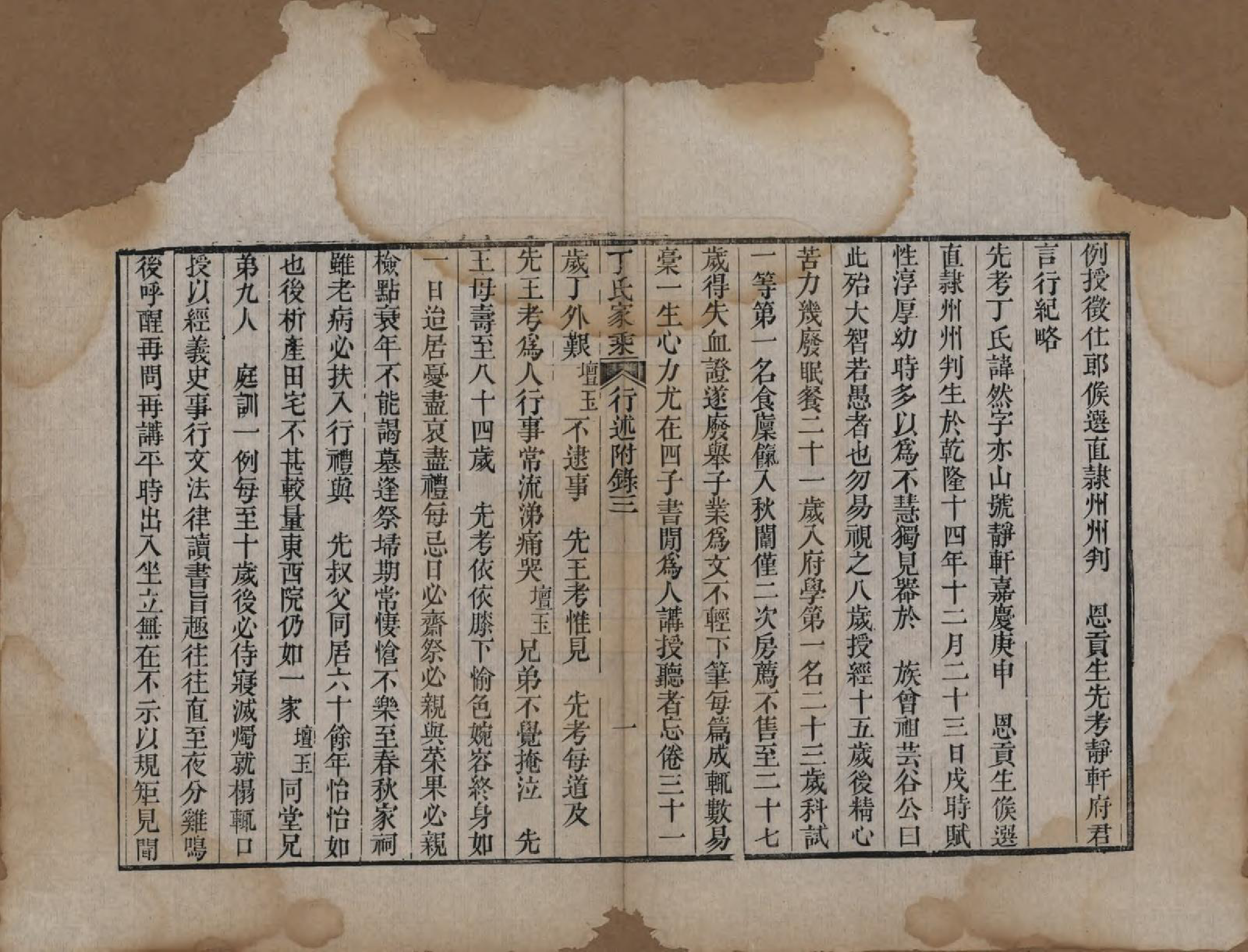 GTJP0299.丁.山东日照.日照丁氏家乘五十四卷.清咸丰七年至十年（1857—1860）_050.pdf_第1页