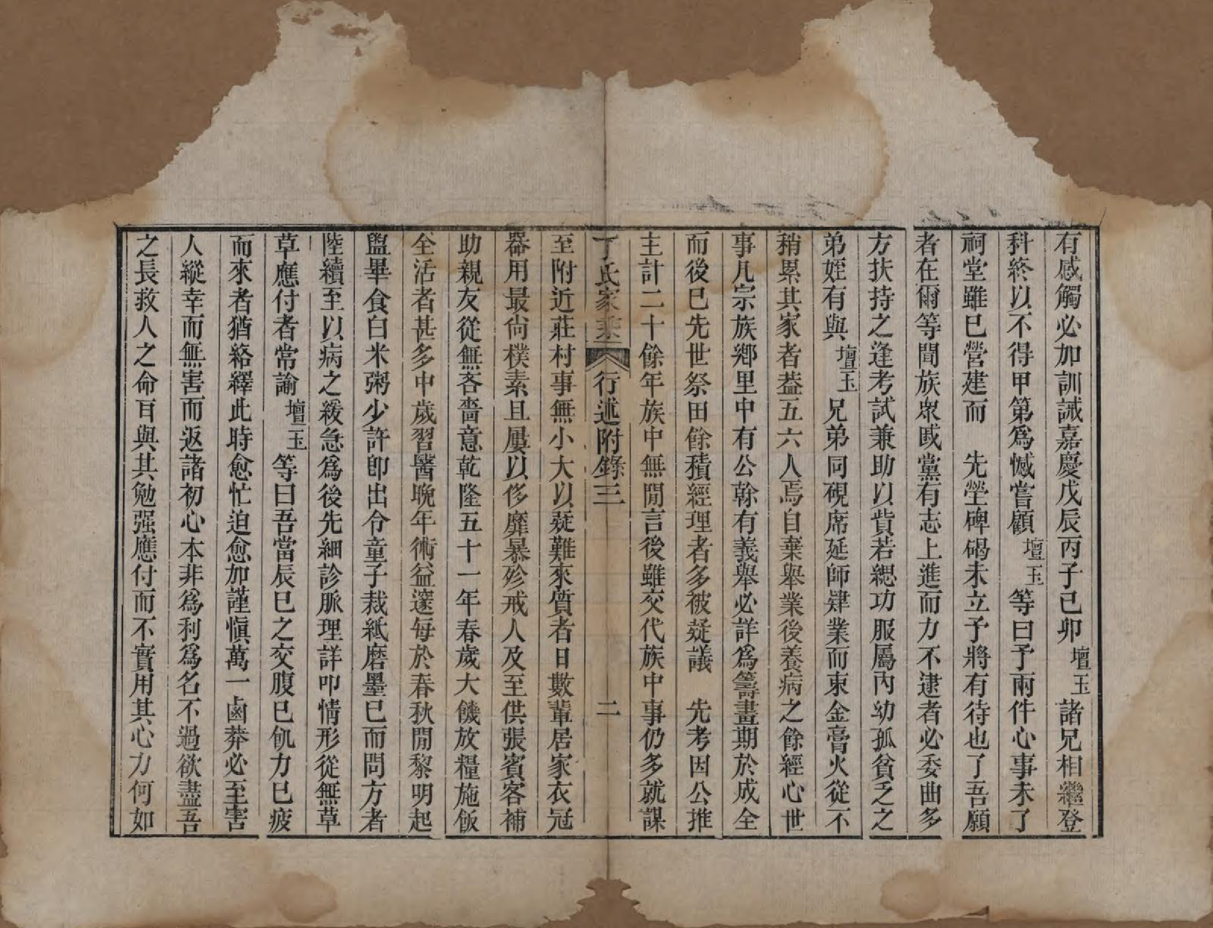 GTJP0299.丁.山东日照.日照丁氏家乘五十四卷.清咸丰七年至十年（1857—1860）_050.pdf_第2页