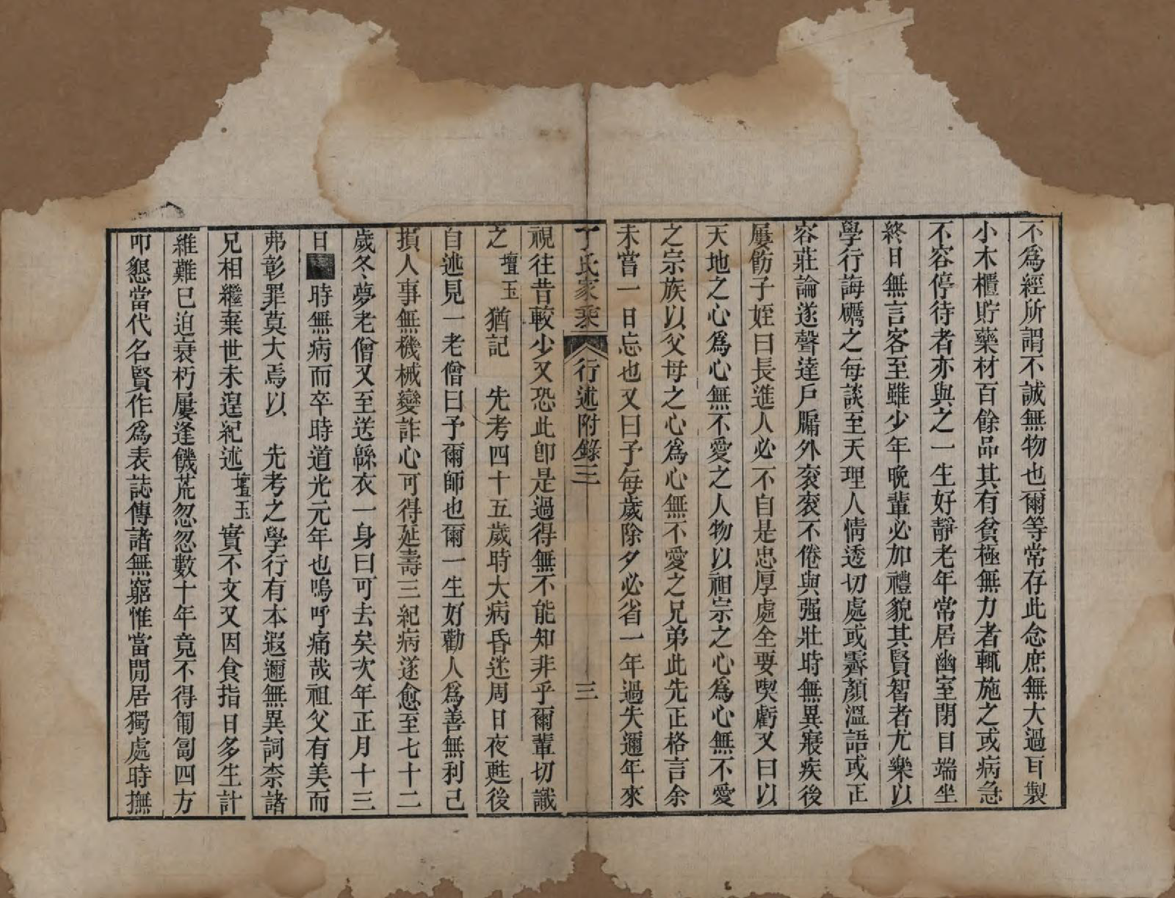 GTJP0299.丁.山东日照.日照丁氏家乘五十四卷.清咸丰七年至十年（1857—1860）_050.pdf_第3页