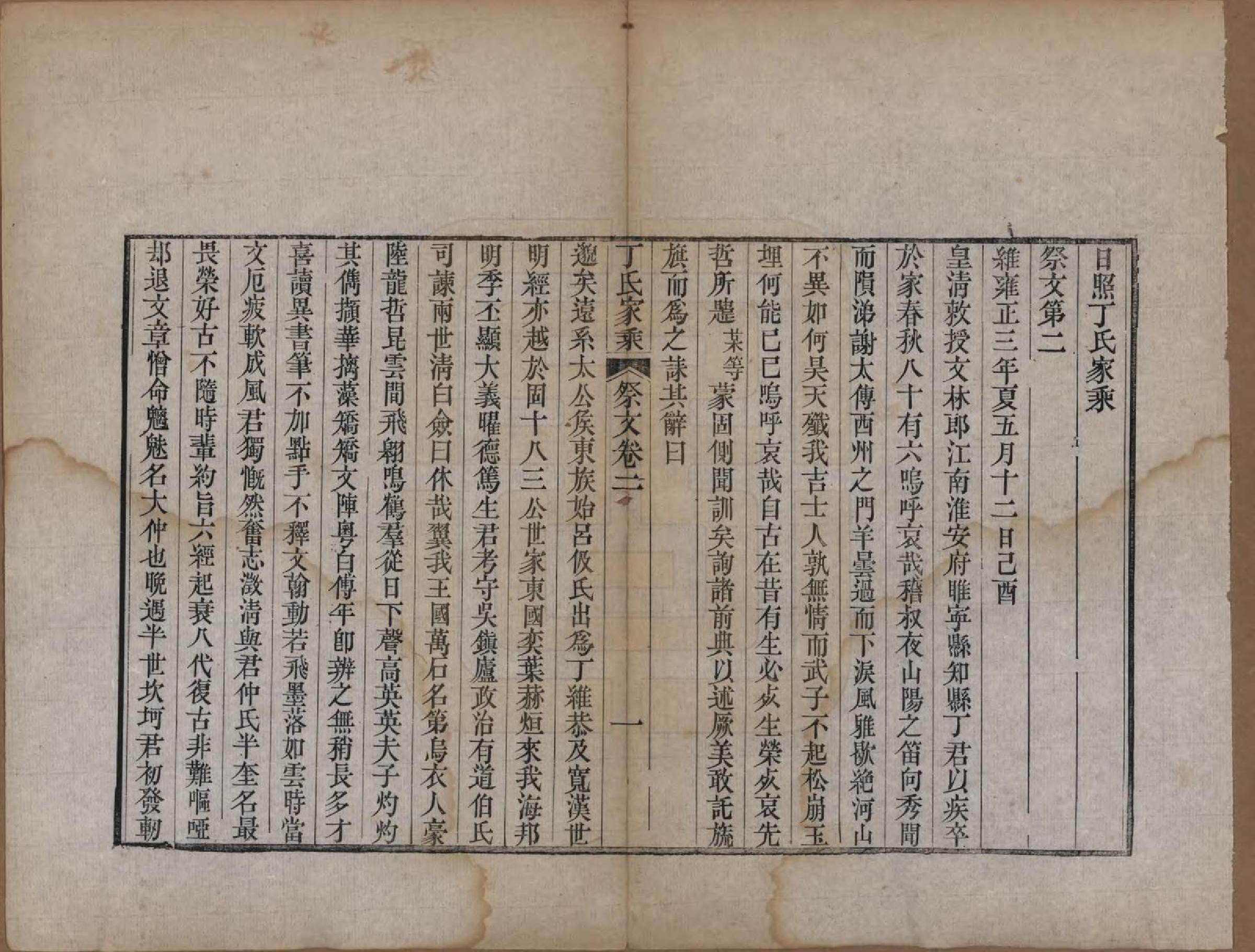 GTJP0299.丁.山东日照.日照丁氏家乘五十四卷.清咸丰七年至十年（1857—1860）_052.pdf_第1页