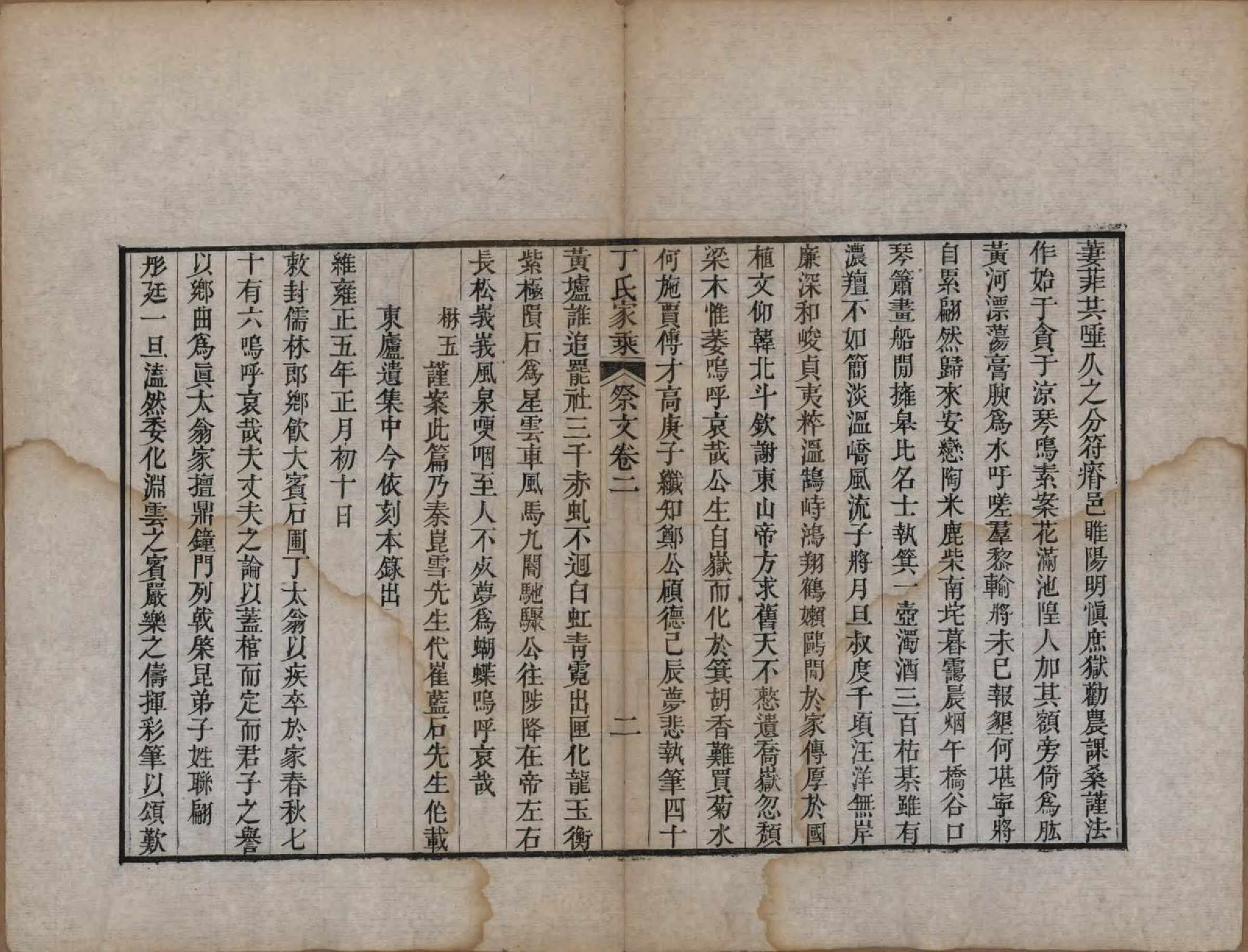 GTJP0299.丁.山东日照.日照丁氏家乘五十四卷.清咸丰七年至十年（1857—1860）_052.pdf_第2页