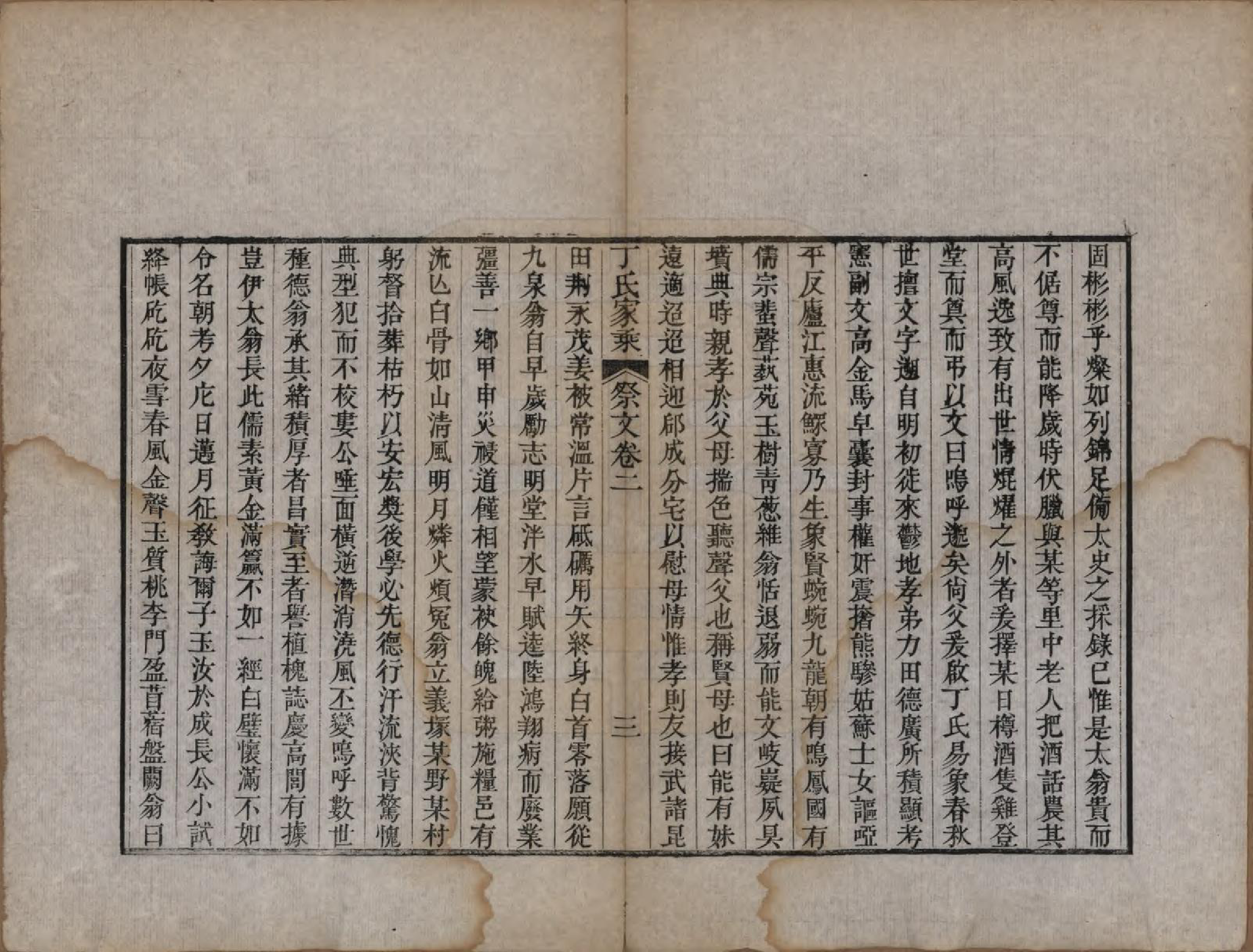 GTJP0299.丁.山东日照.日照丁氏家乘五十四卷.清咸丰七年至十年（1857—1860）_052.pdf_第3页