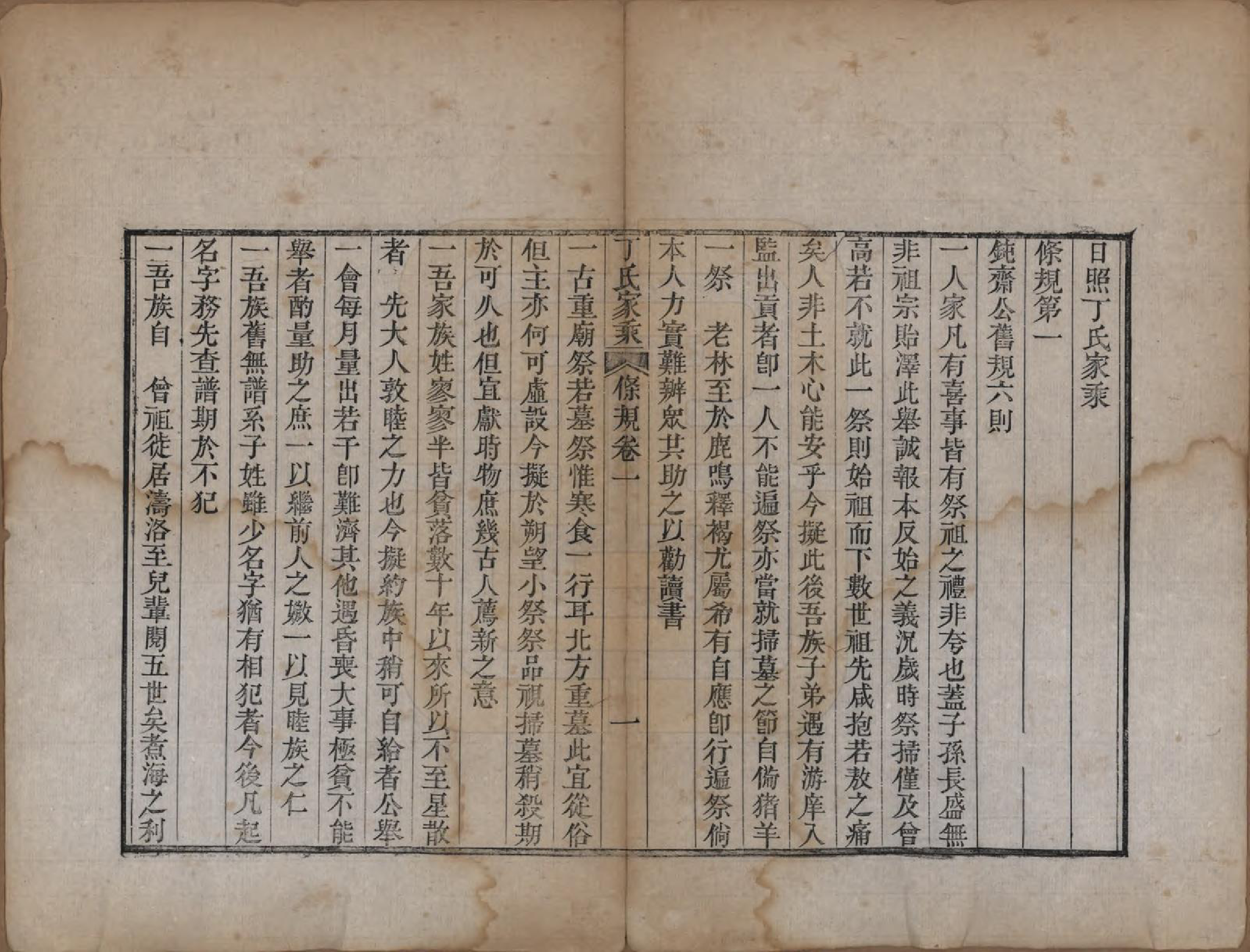 GTJP0299.丁.山东日照.日照丁氏家乘五十四卷.清咸丰七年至十年（1857—1860）_053.pdf_第1页