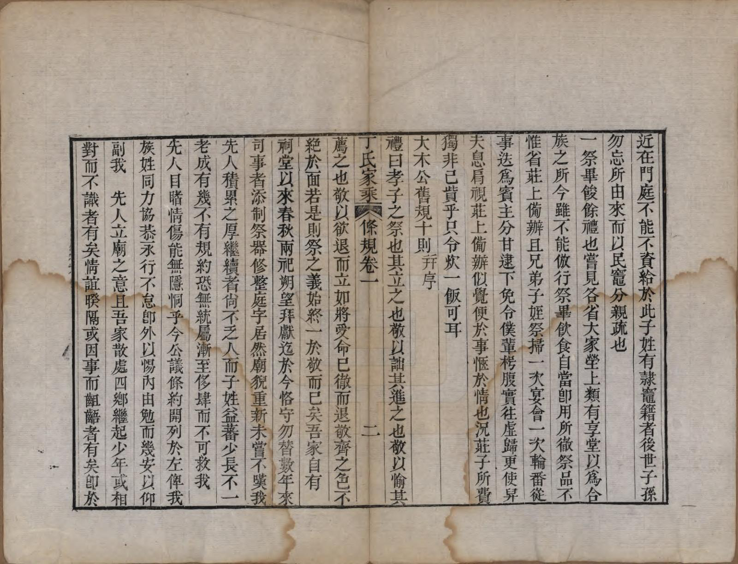 GTJP0299.丁.山东日照.日照丁氏家乘五十四卷.清咸丰七年至十年（1857—1860）_053.pdf_第2页