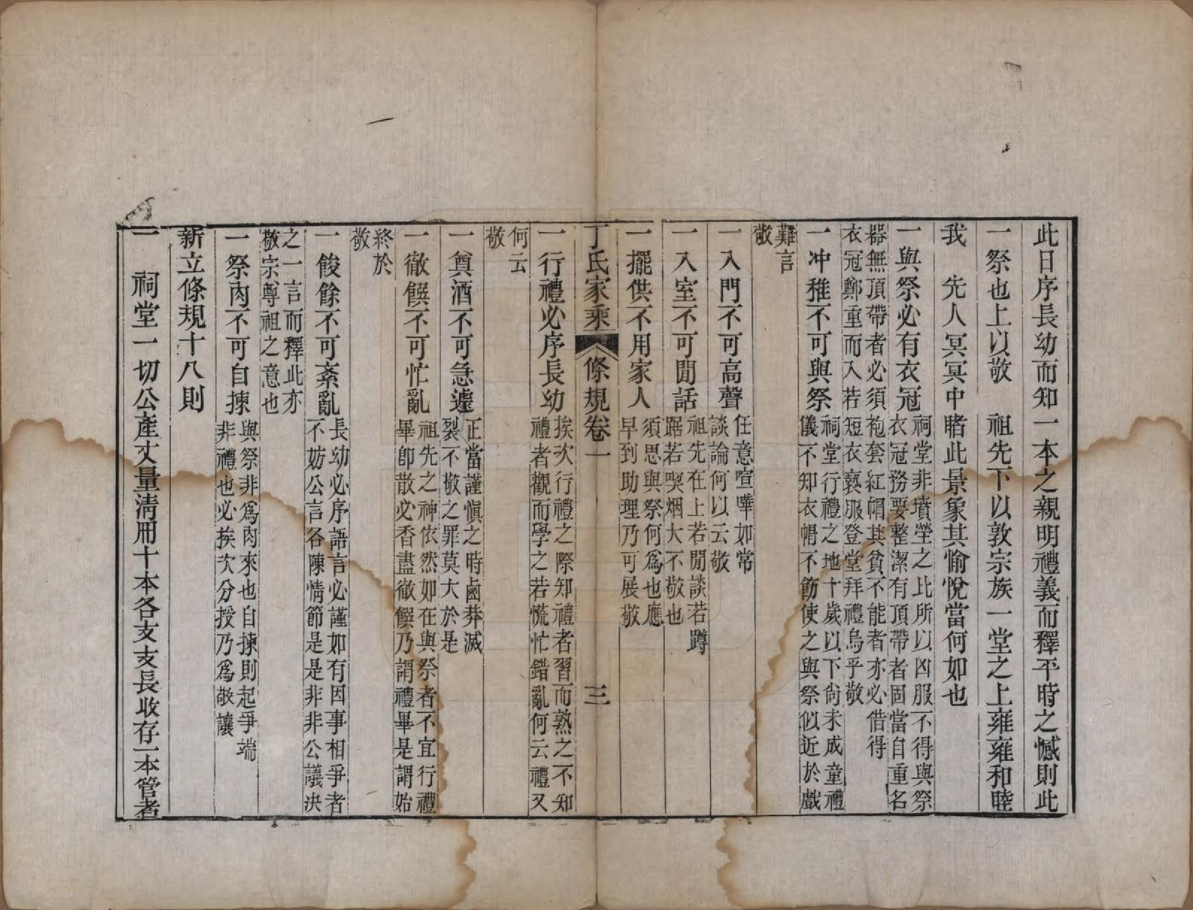 GTJP0299.丁.山东日照.日照丁氏家乘五十四卷.清咸丰七年至十年（1857—1860）_053.pdf_第3页