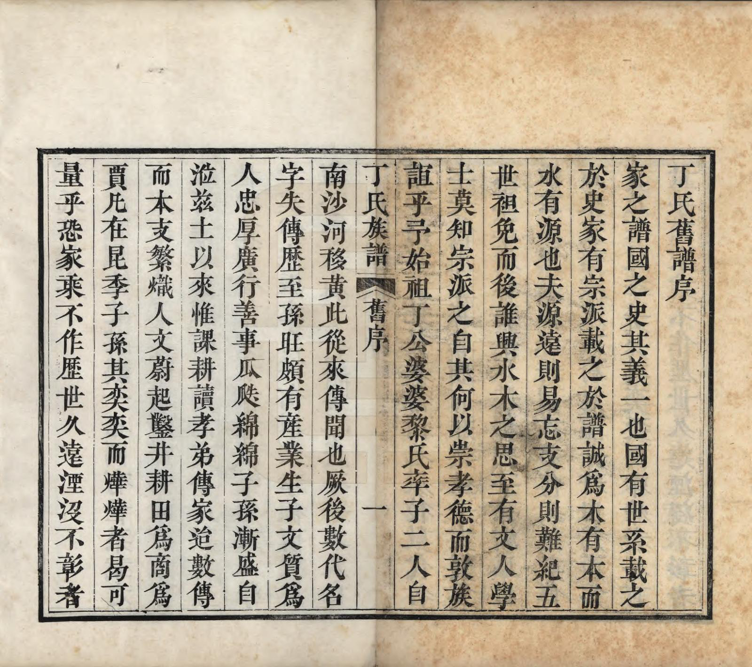 GTJP0300.丁.山东.丁氏族谱十二卷.清宣统元年（1909）_001.pdf_第3页