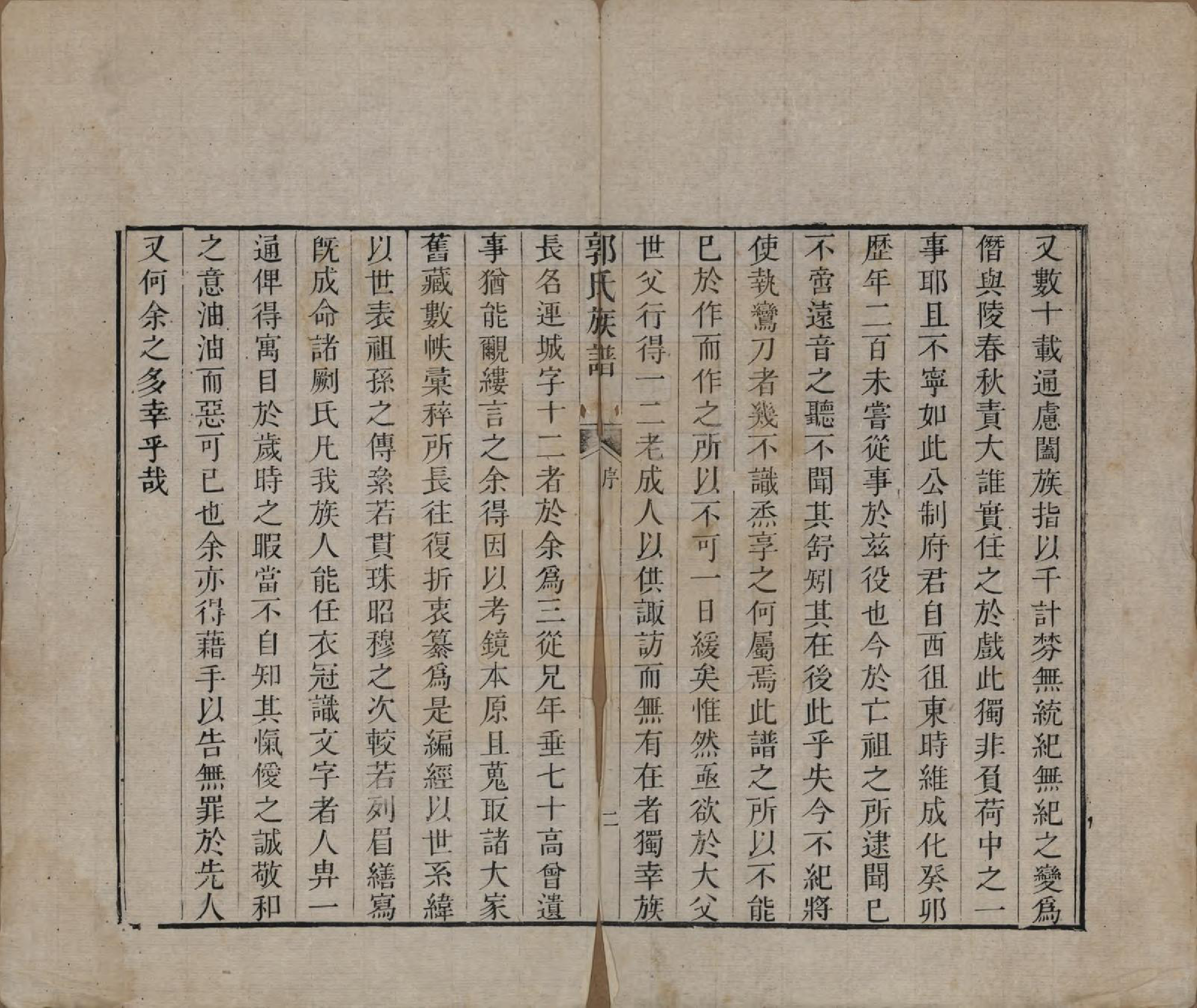 GTJP0460.郭.山东潍县.郭氏族谱十卷首一册末三册.清同治十一年（1872）_001.pdf_第3页