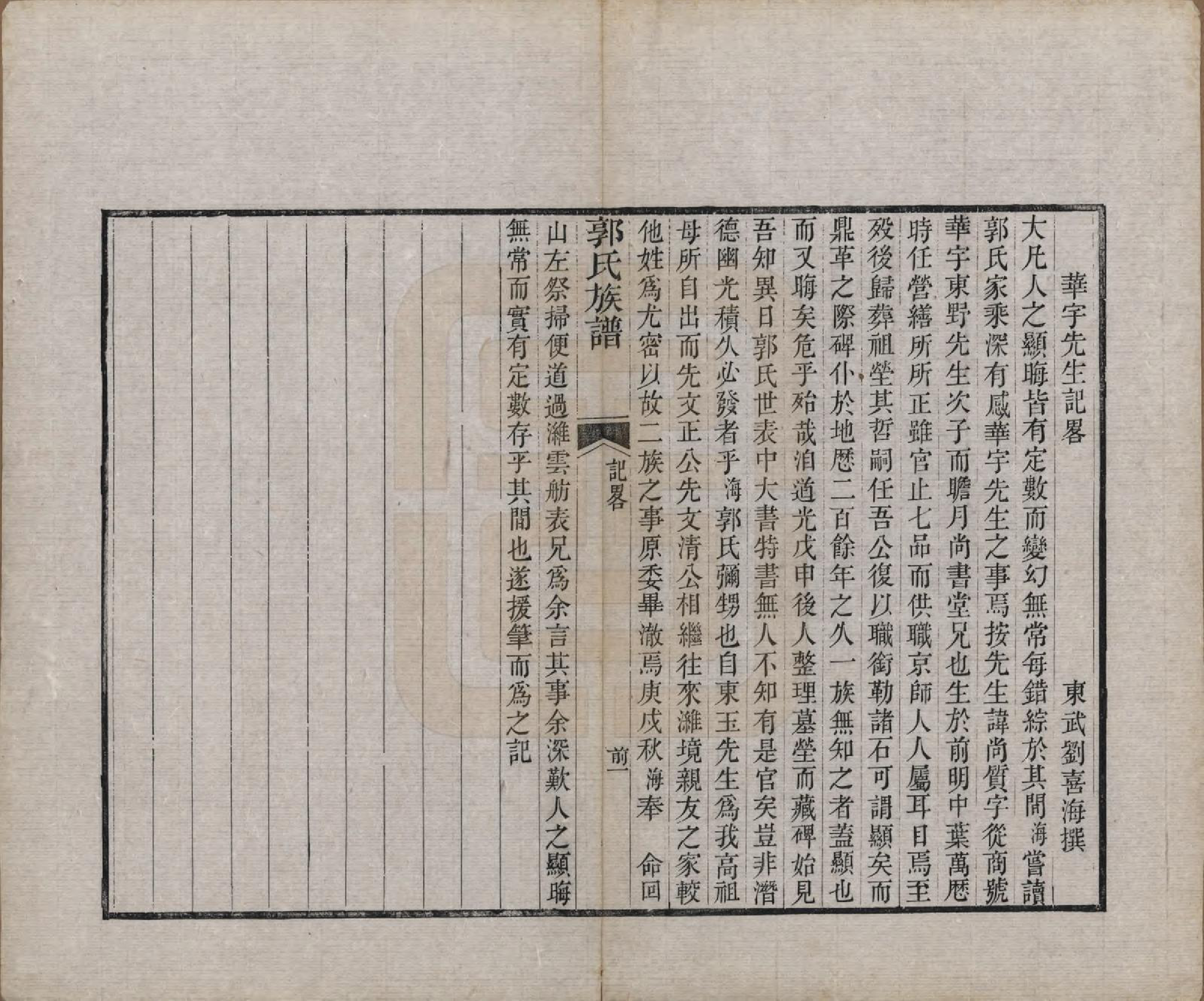 GTJP0460.郭.山东潍县.郭氏族谱十卷首一册末三册.清同治十一年（1872）_012.pdf_第1页