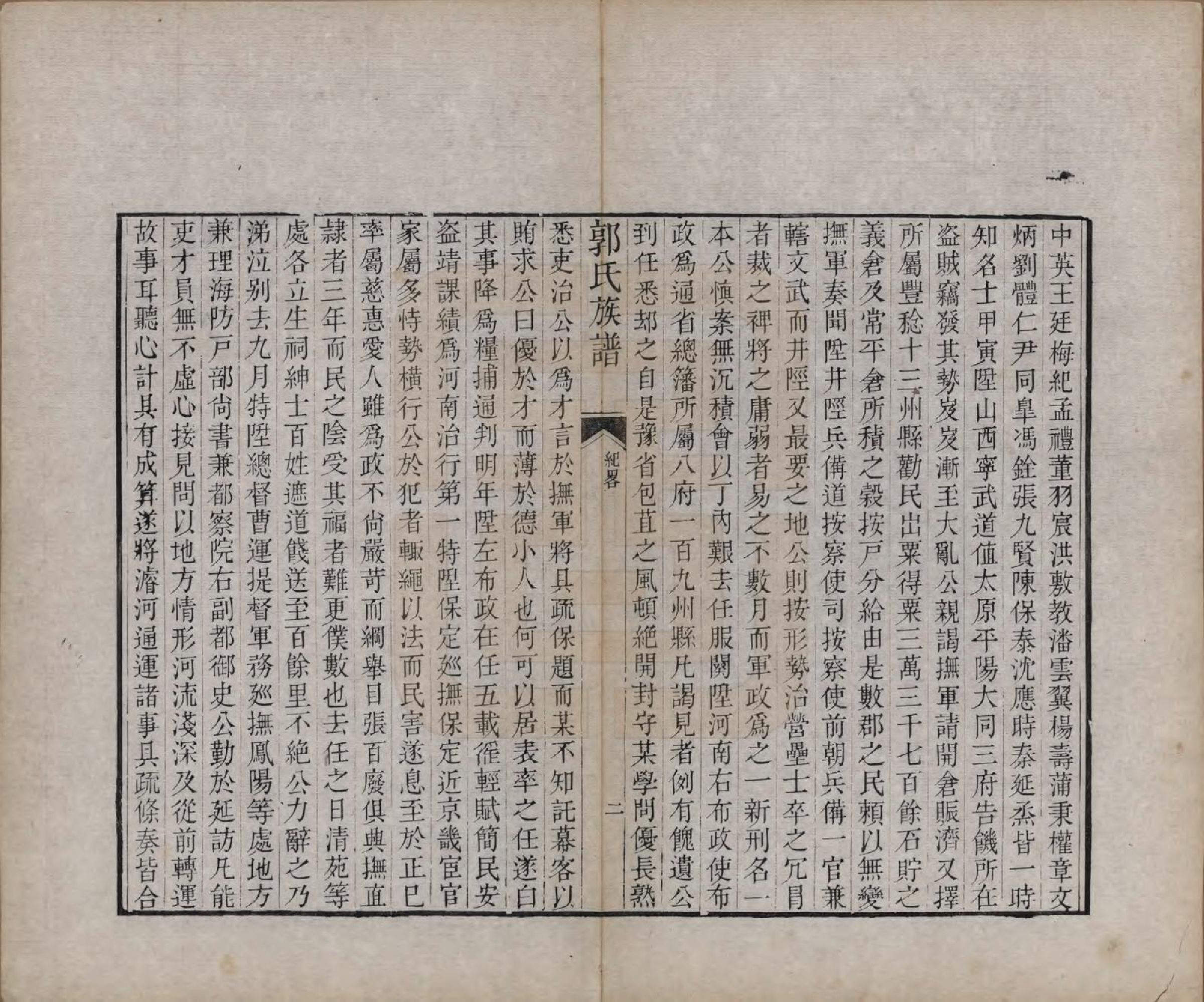 GTJP0460.郭.山东潍县.郭氏族谱十卷首一册末三册.清同治十一年（1872）_012.pdf_第3页