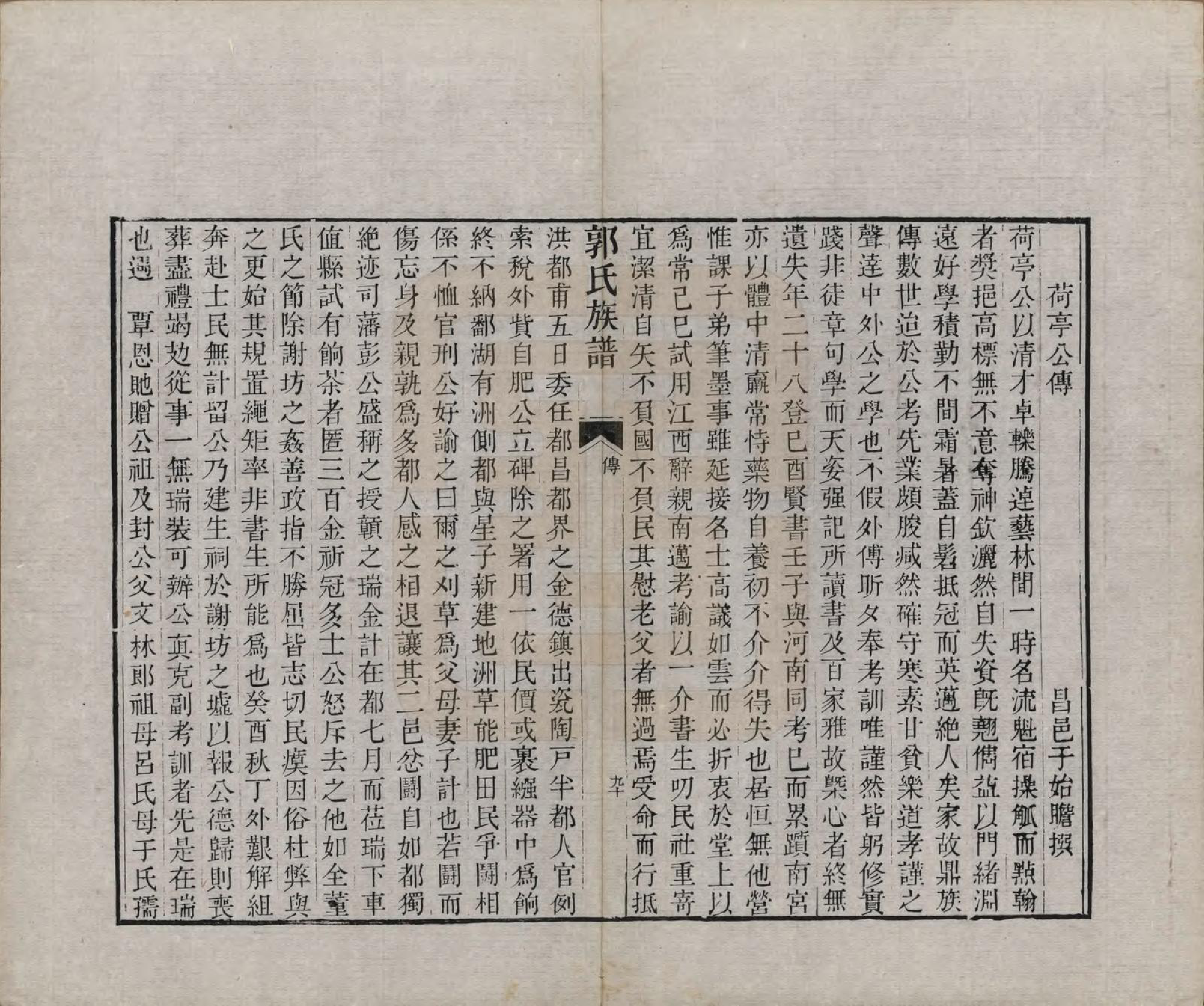 GTJP0460.郭.山东潍县.郭氏族谱十卷首一册末三册.清同治十一年（1872）_013.pdf_第3页