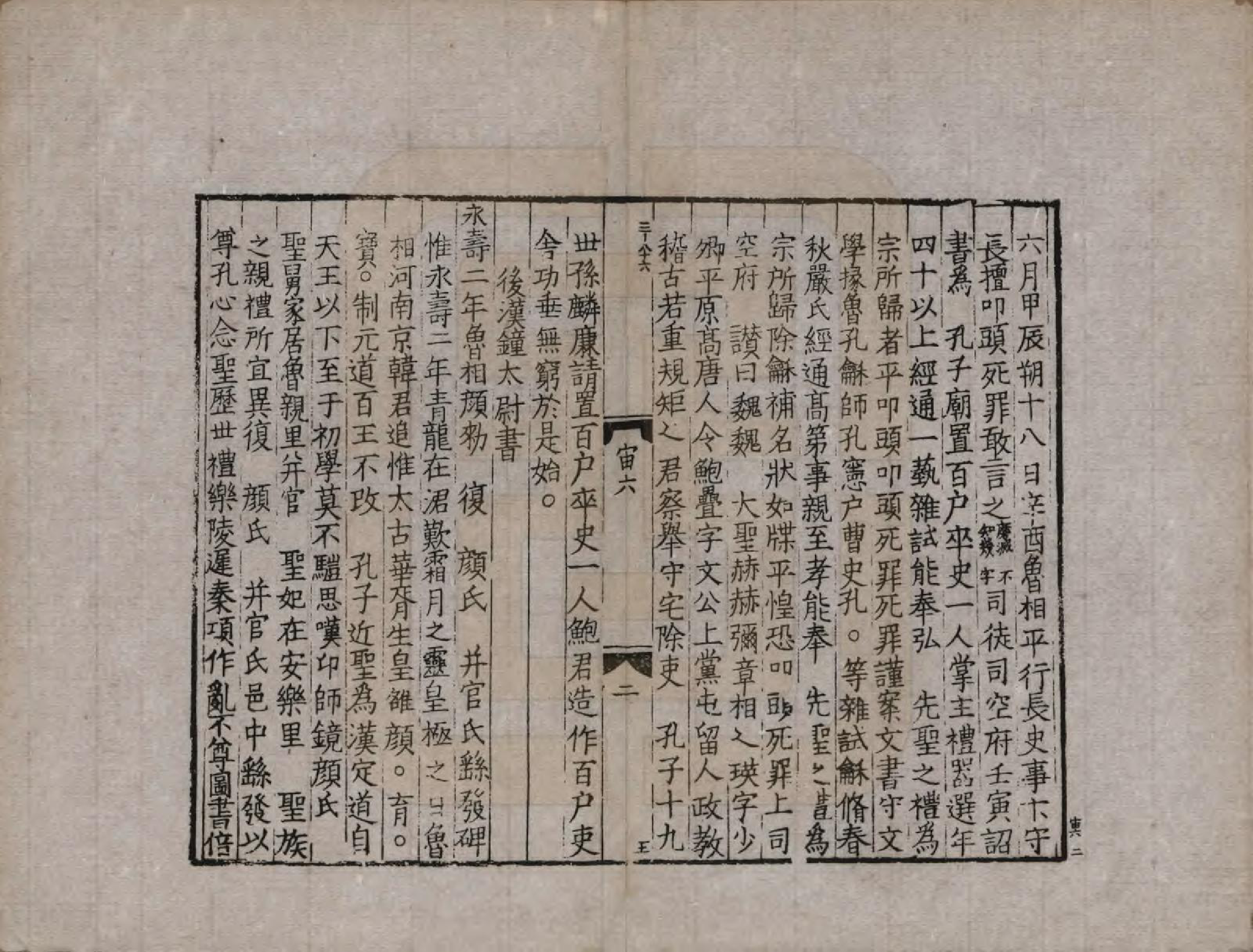 GTJP0738.孔.山东曲阜.孔氏祖庭广记.民国23年1934_003.pdf_第2页