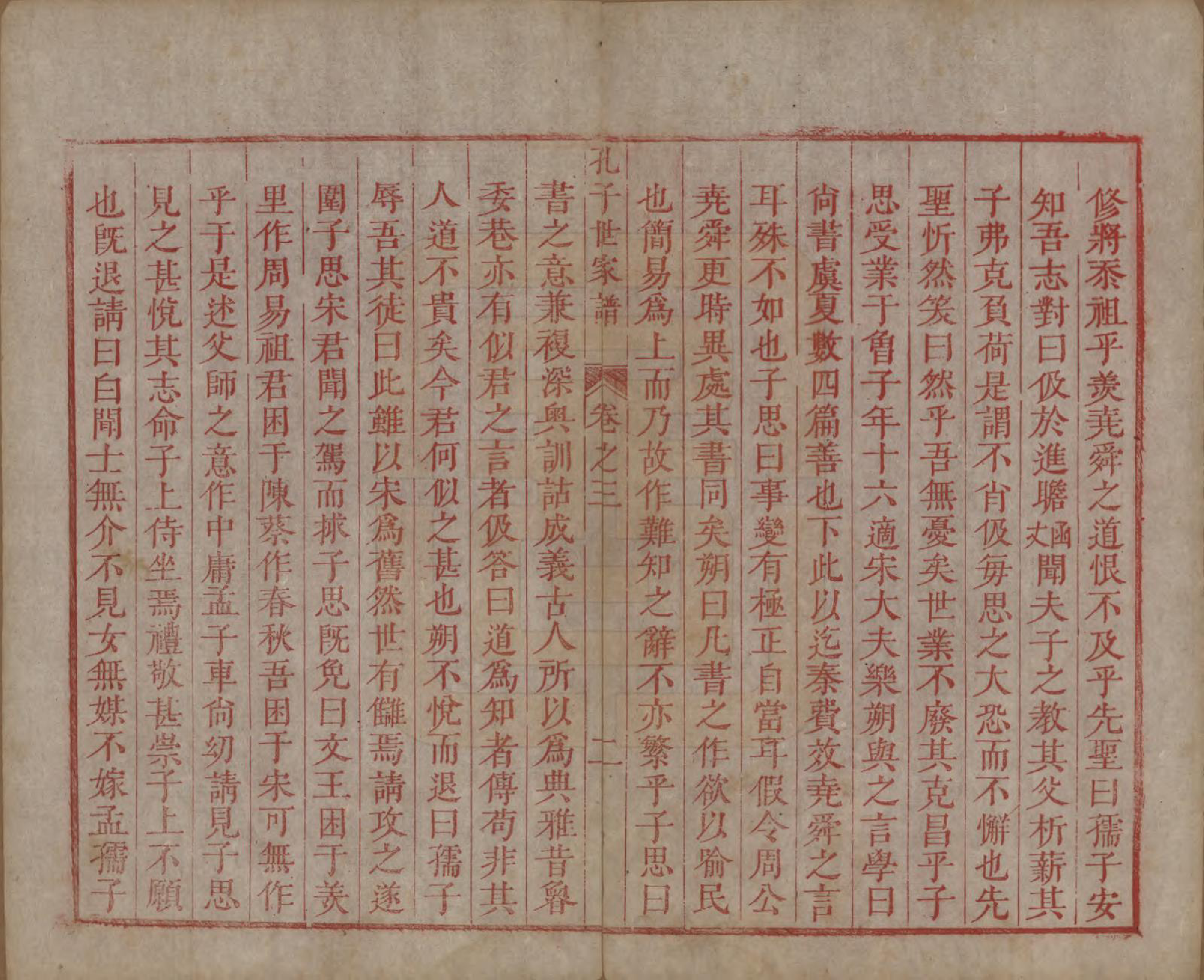 GTJP0743.孔.山东曲阜.孔子世家谱.清初[1644-1722]_003.pdf_第2页