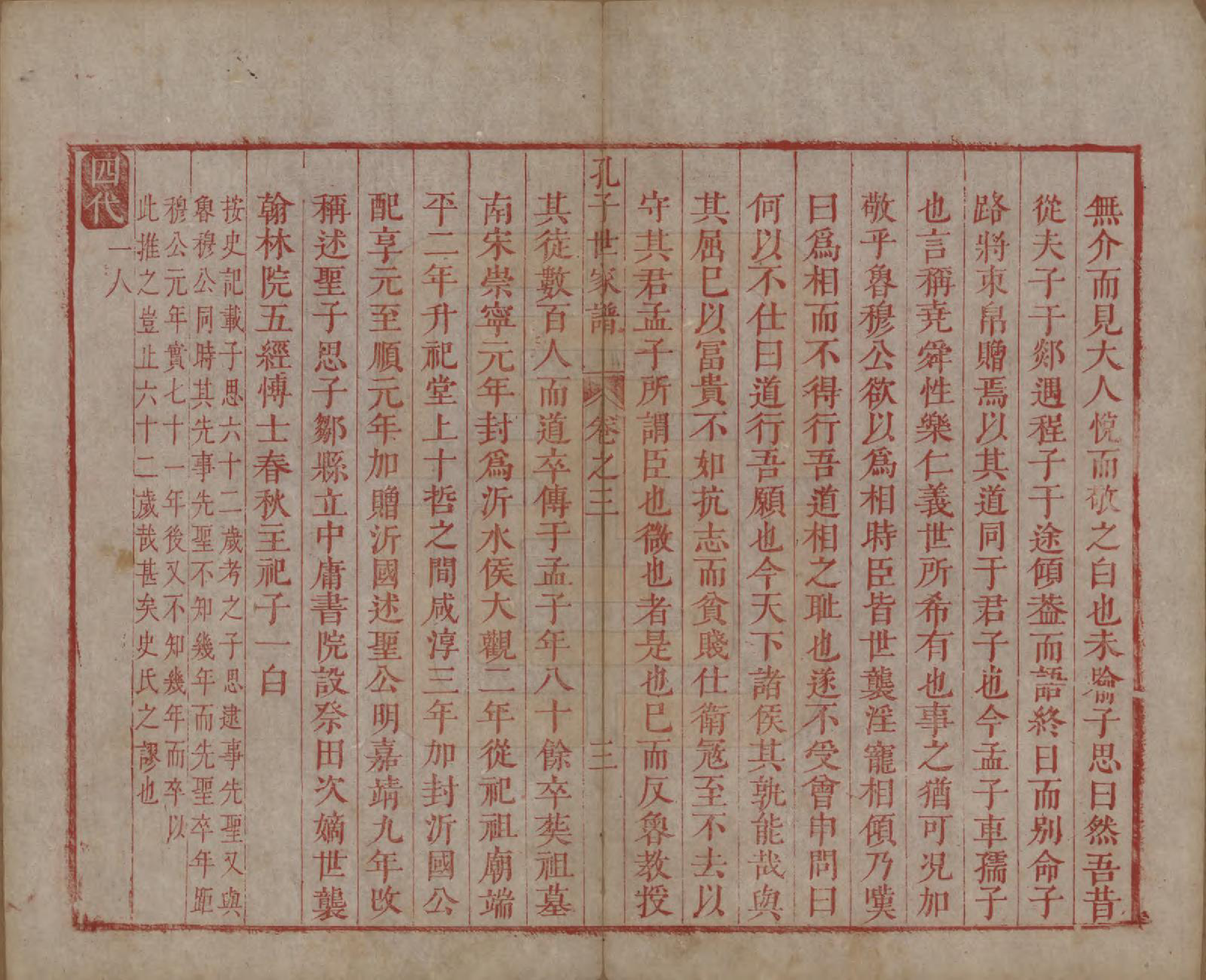 GTJP0743.孔.山东曲阜.孔子世家谱.清初[1644-1722]_003.pdf_第3页